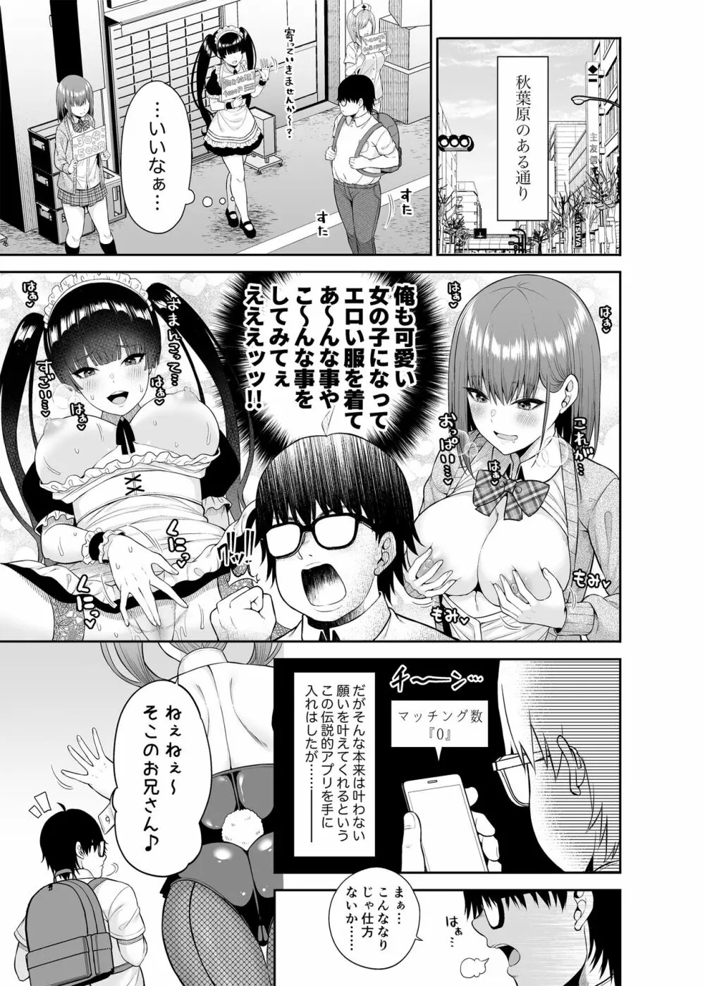 私の体、お貸しします。バニーガール編 4ページ