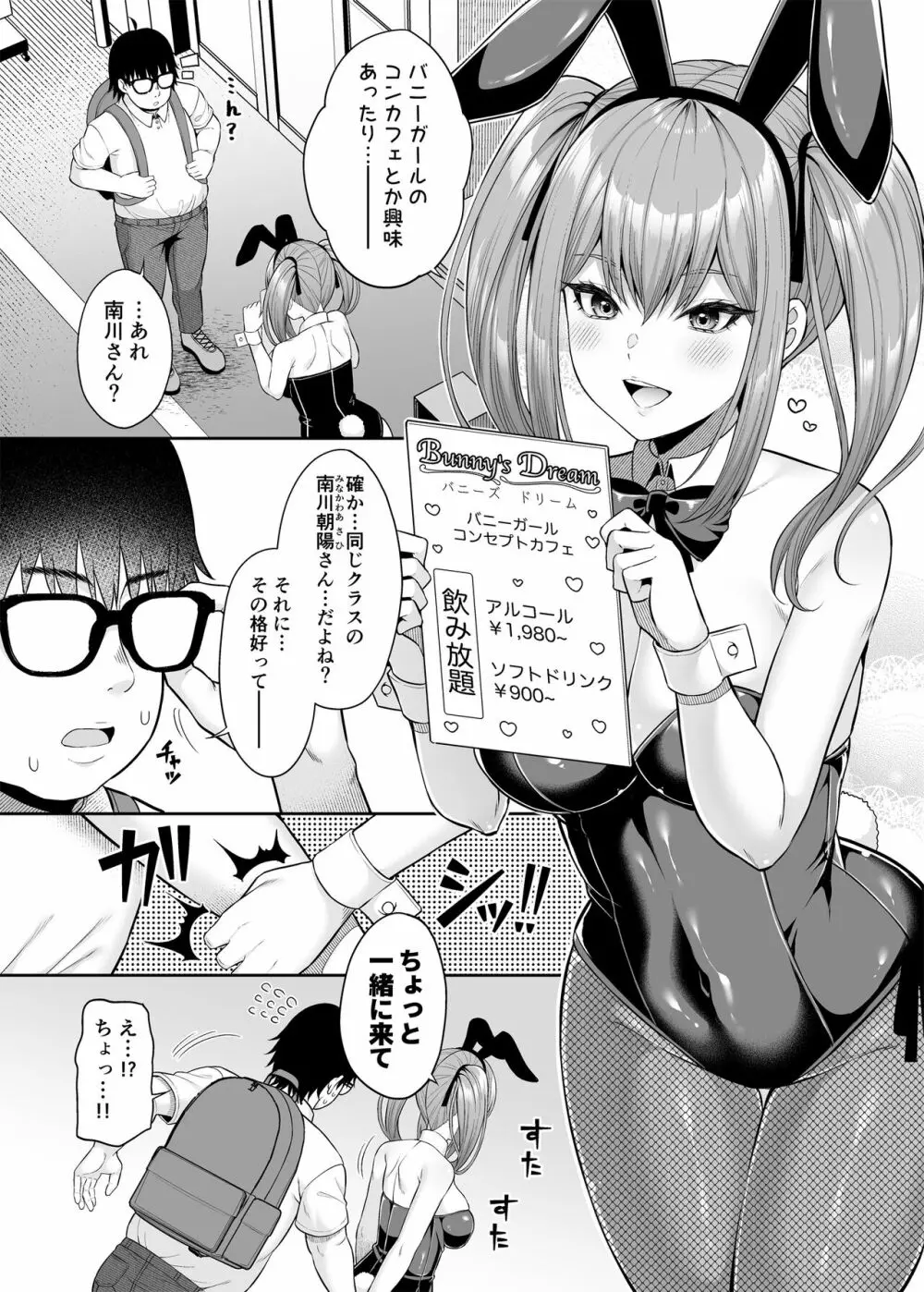 私の体、お貸しします。バニーガール編 5ページ