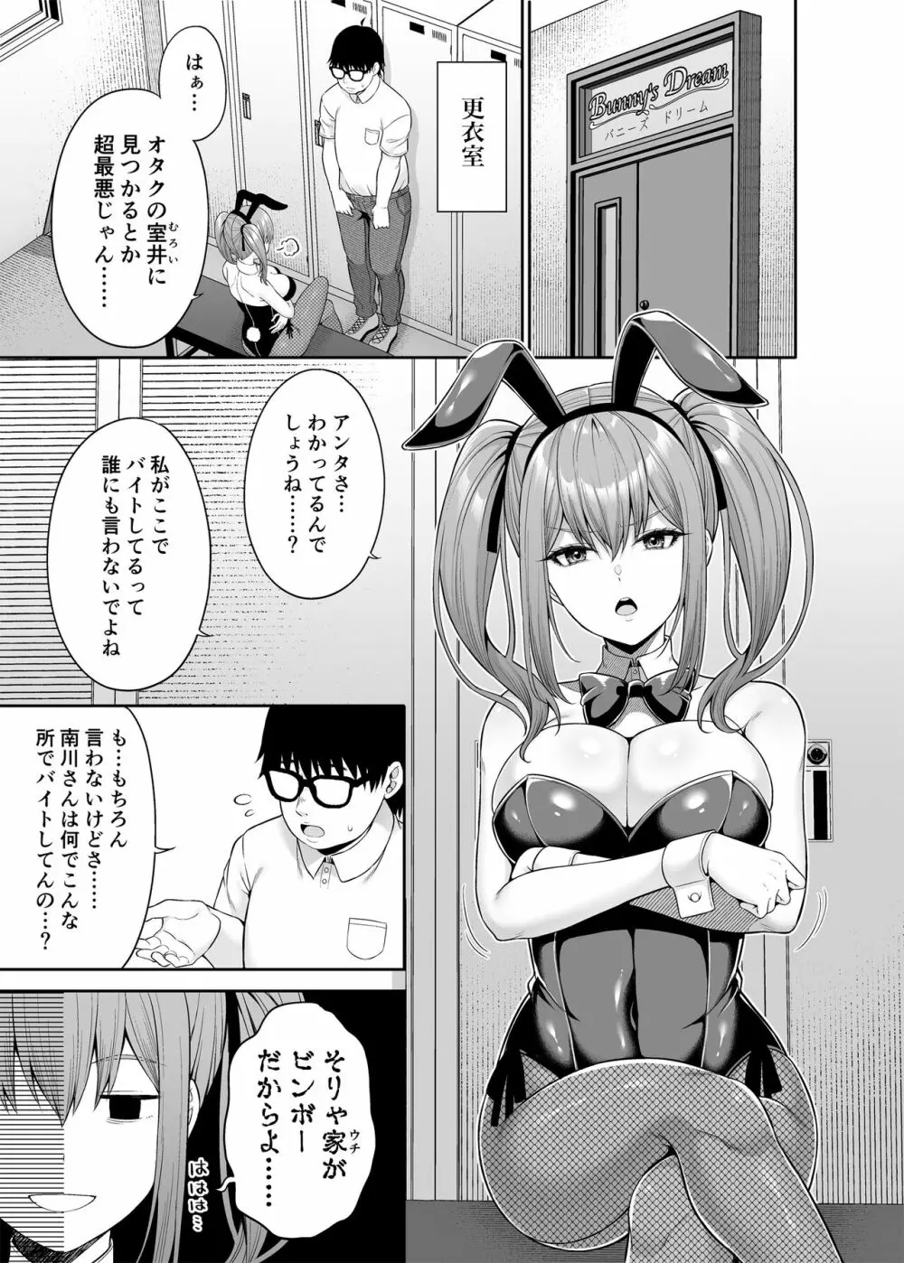 私の体、お貸しします。バニーガール編 6ページ