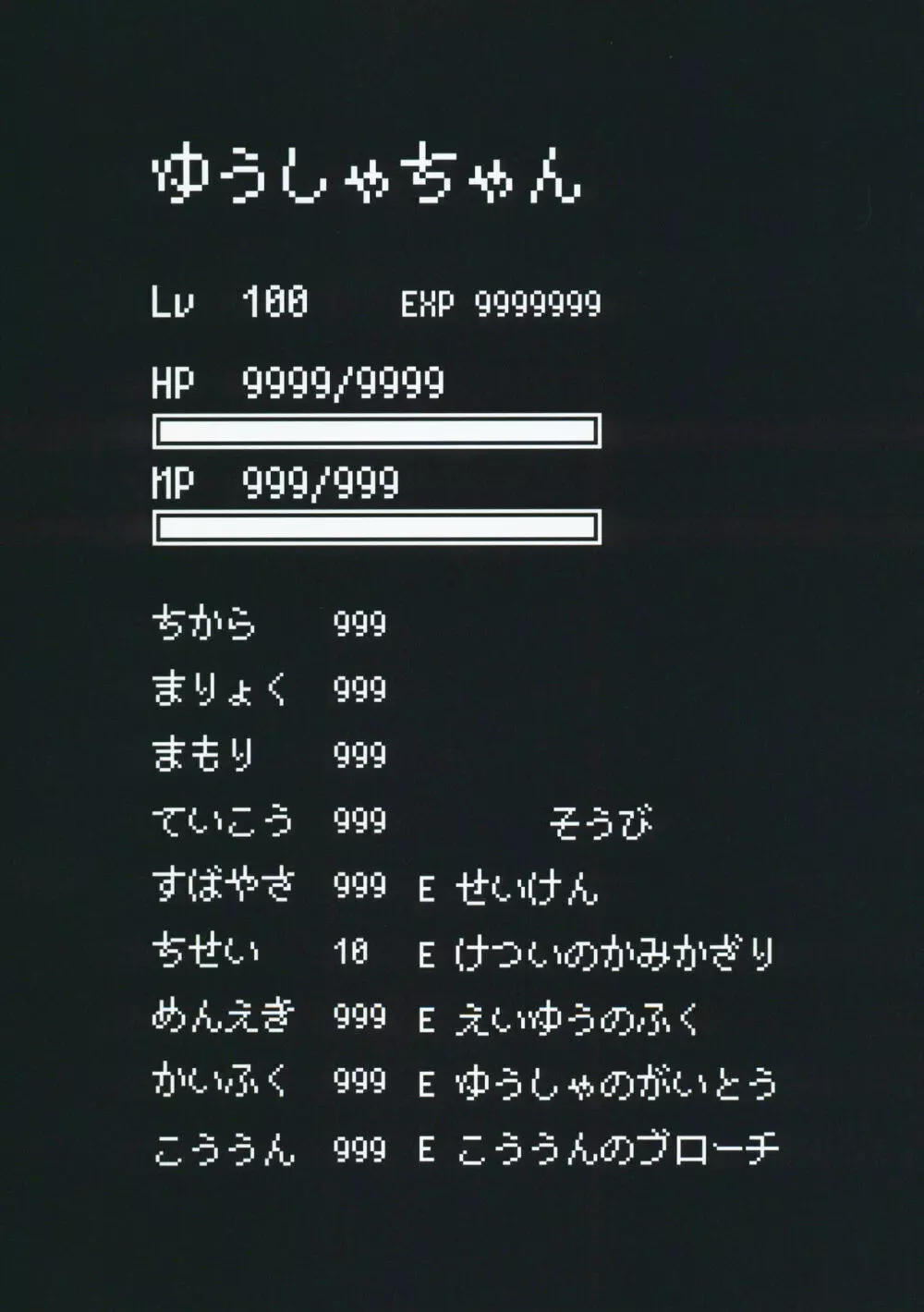 勇者ちゃんの冒険は終わってしまった! 5ページ