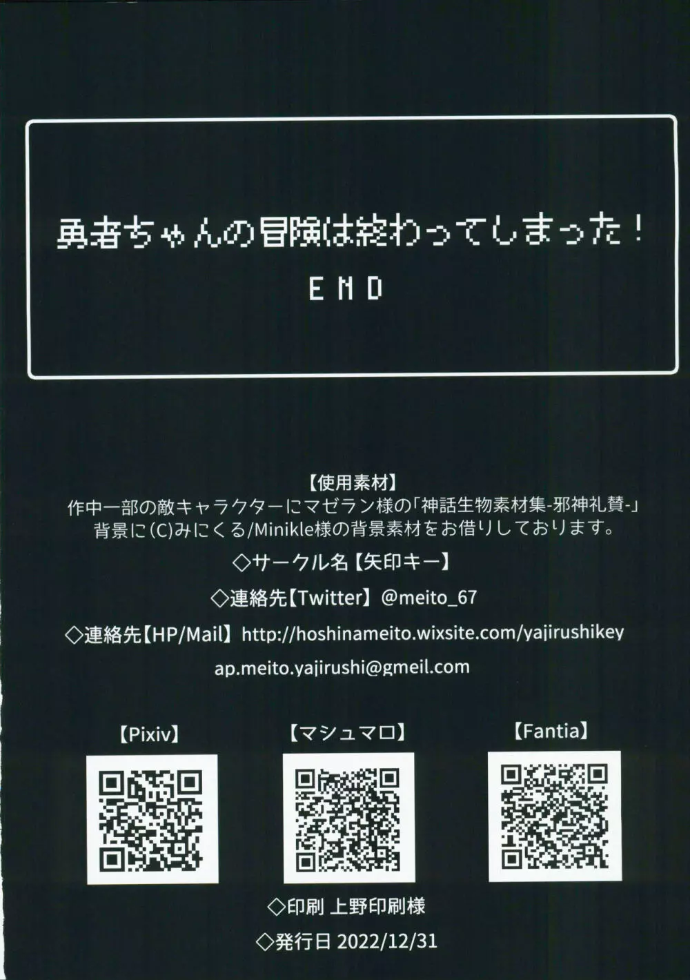 勇者ちゃんの冒険は終わってしまった! 50ページ