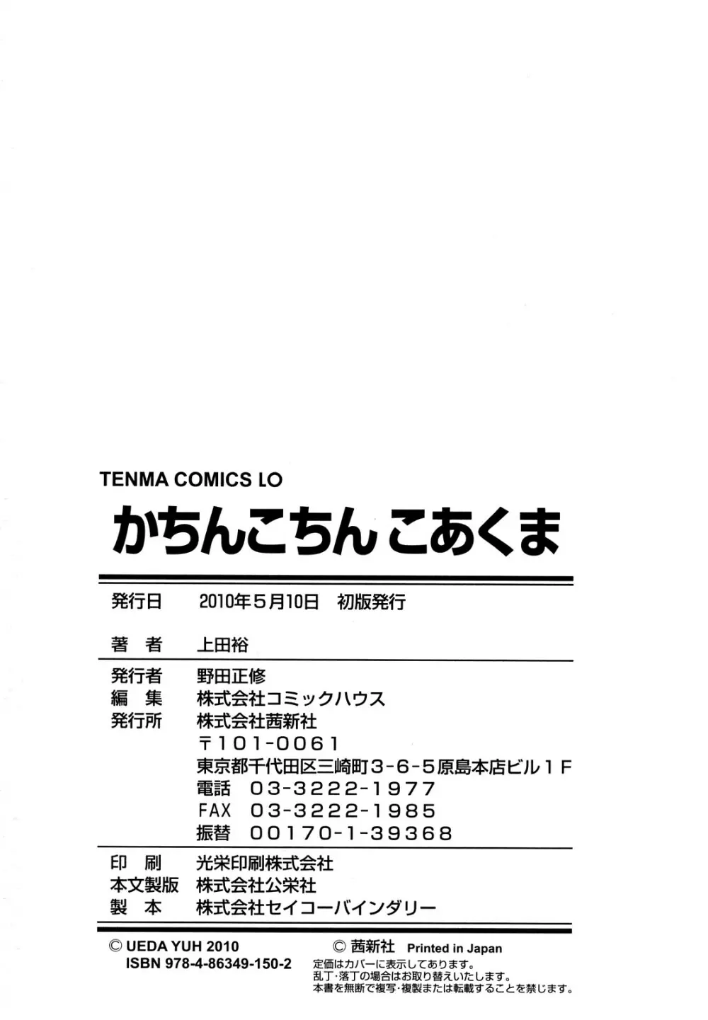 かちんこちんこあくま 195ページ