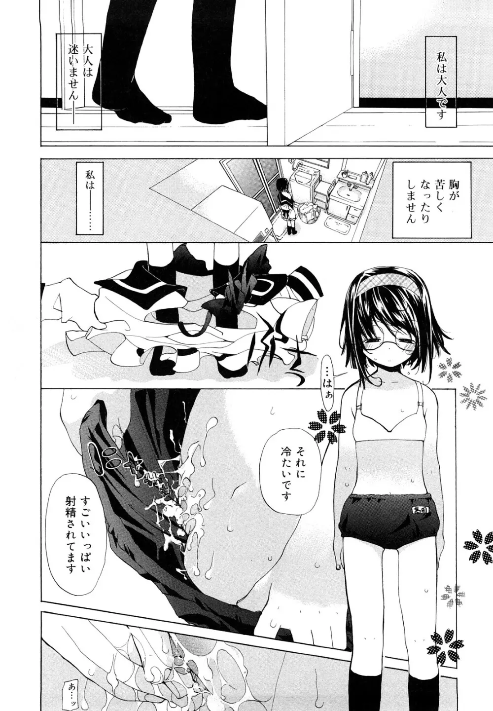 いっぱいはいってるヨ 161ページ