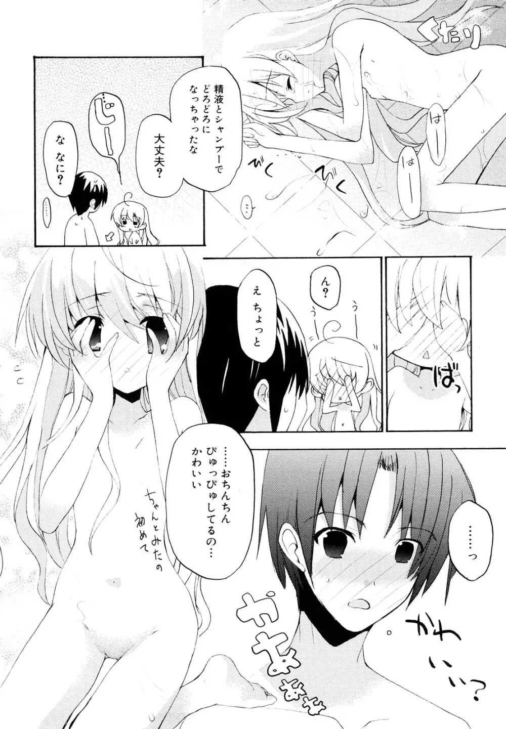 いっぱいはいってるヨ 45ページ