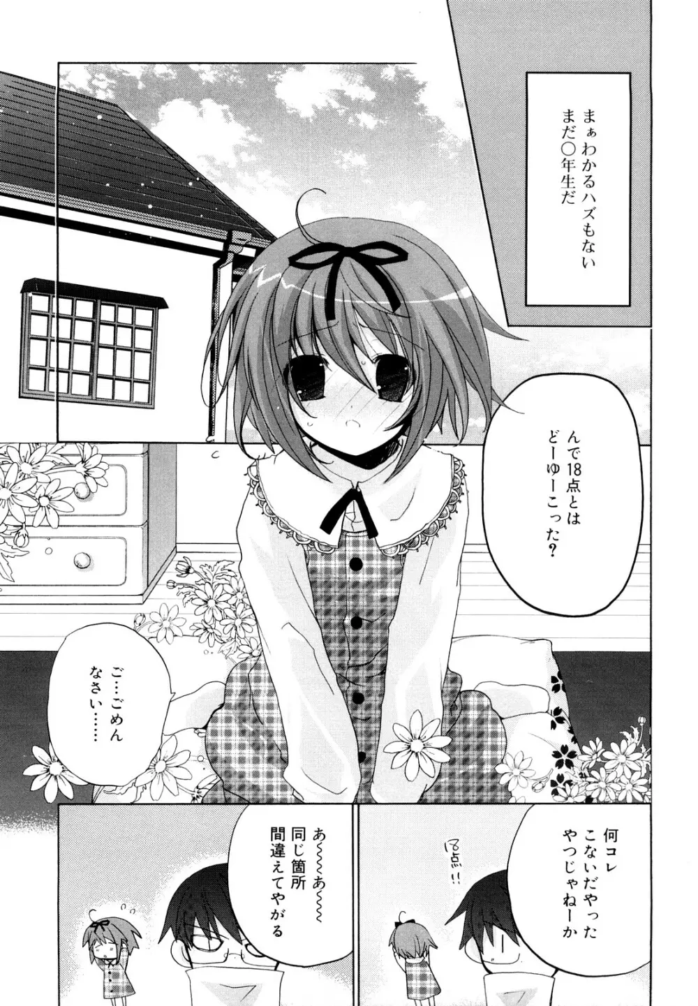 いっぱいはいってるヨ 88ページ