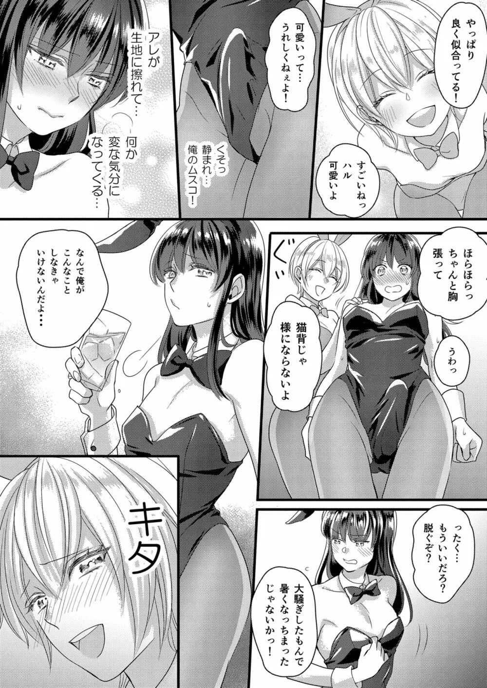 ハルとサナ ～コスプレで繋がった恋～ 14ページ