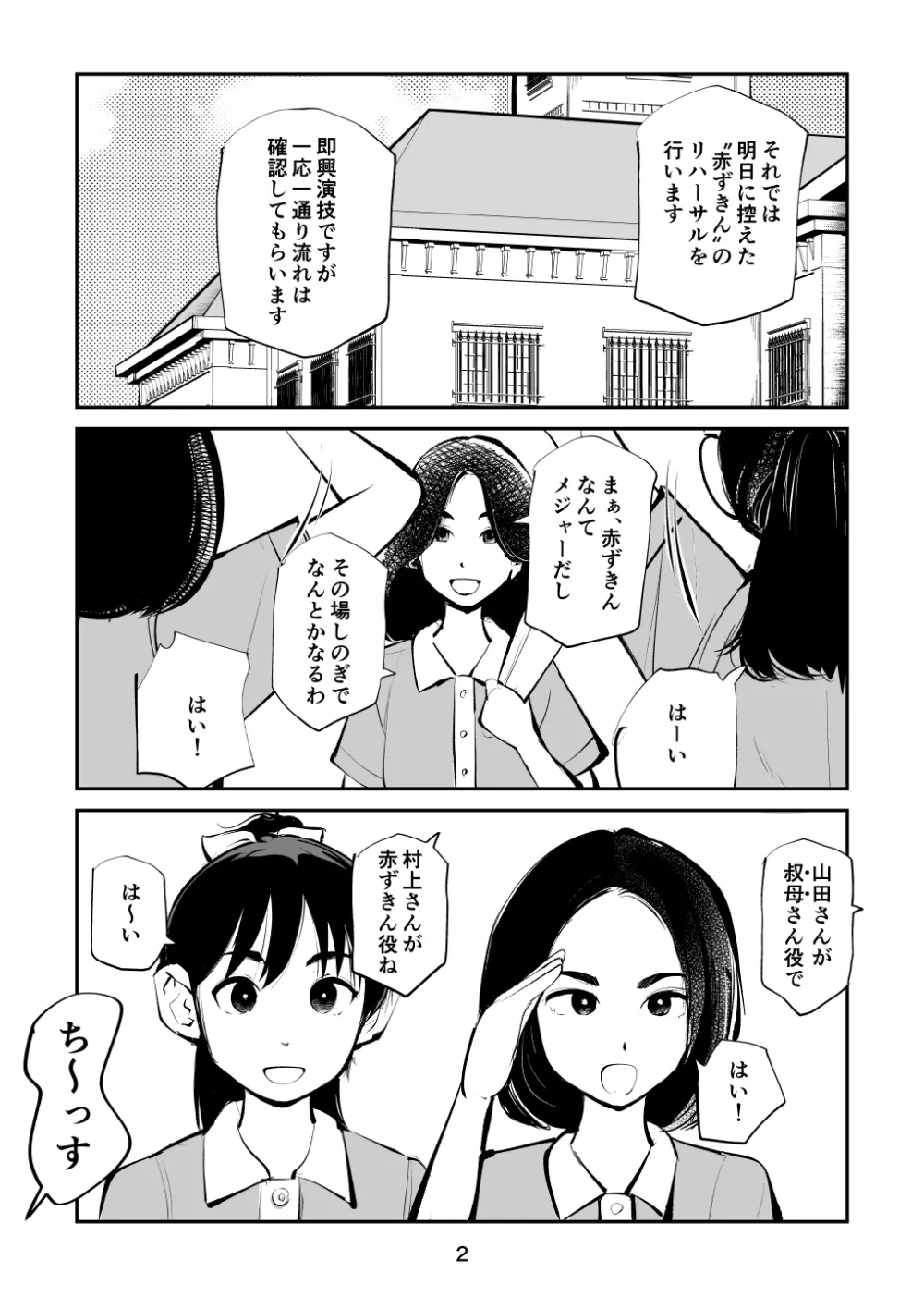 玉蹴り赤ずきん 2ページ