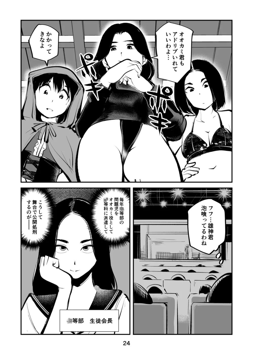 玉蹴り赤ずきん 24ページ