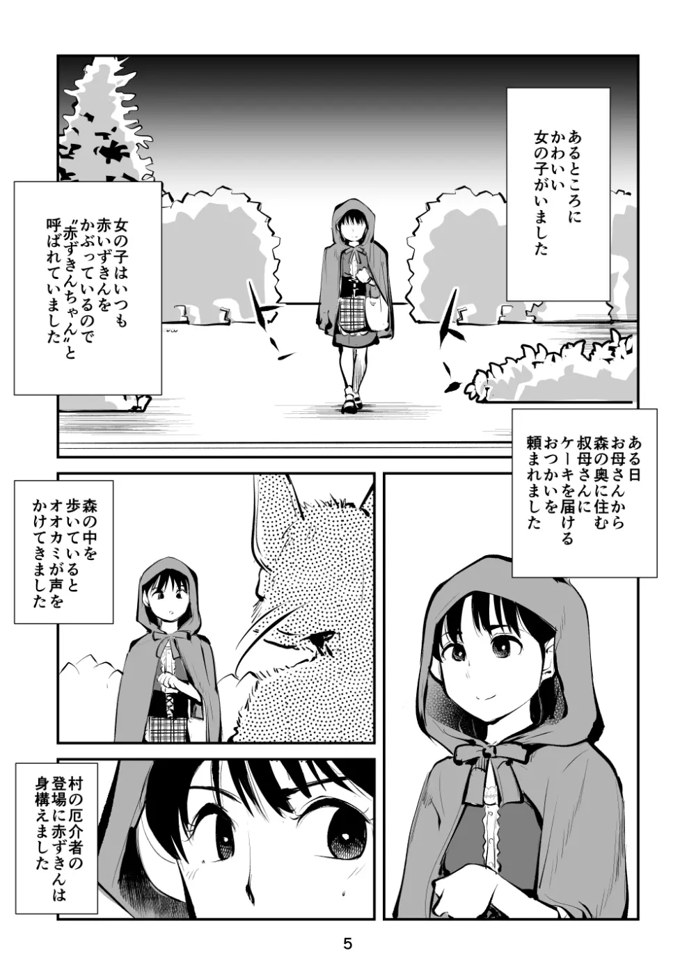 玉蹴り赤ずきん 5ページ