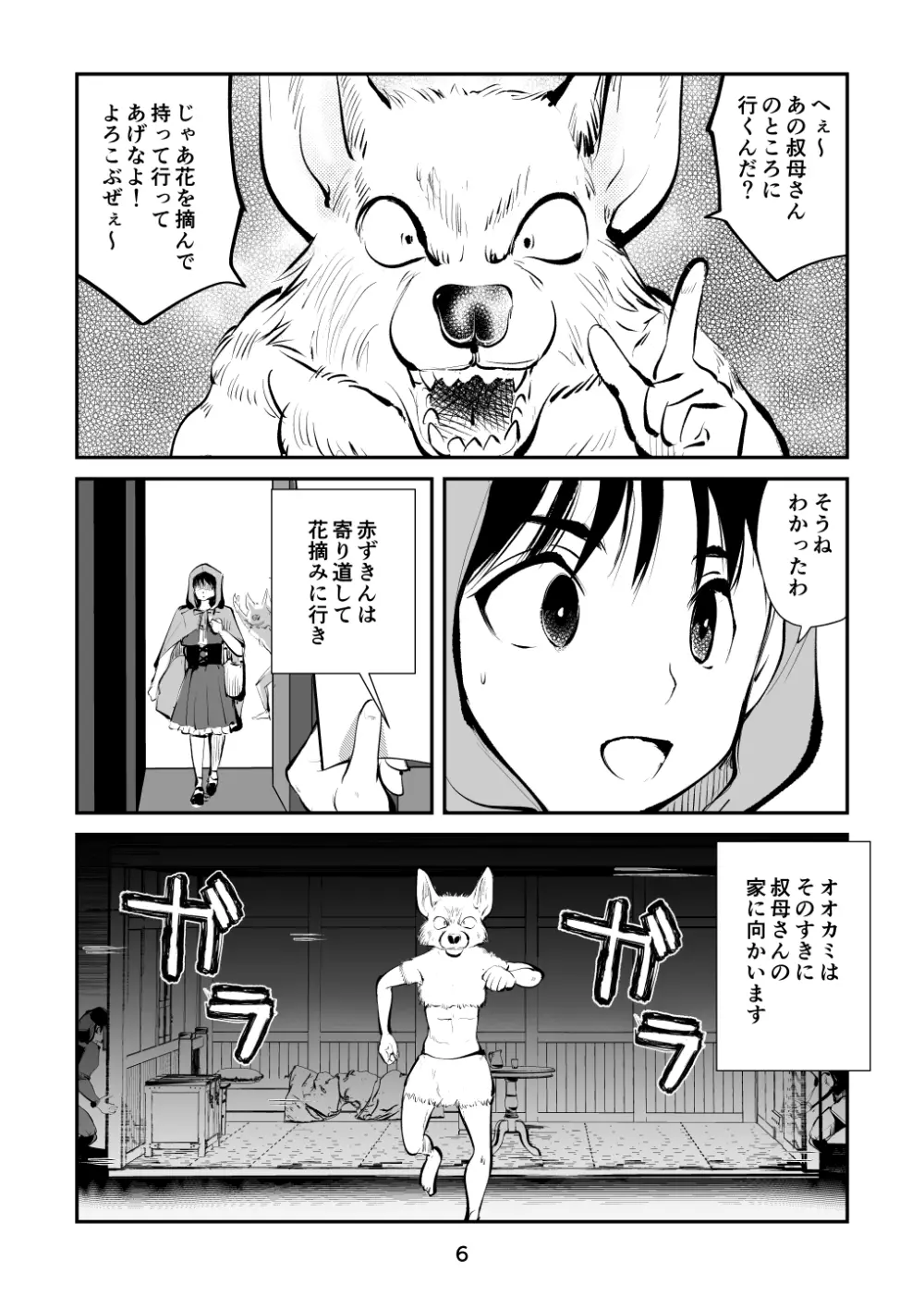 玉蹴り赤ずきん 6ページ