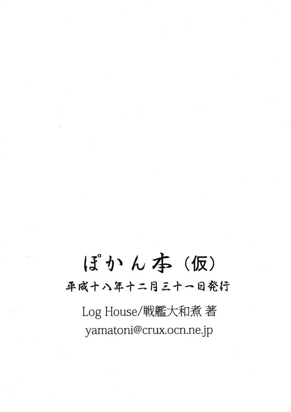 ぽかん本（仮） 10ページ