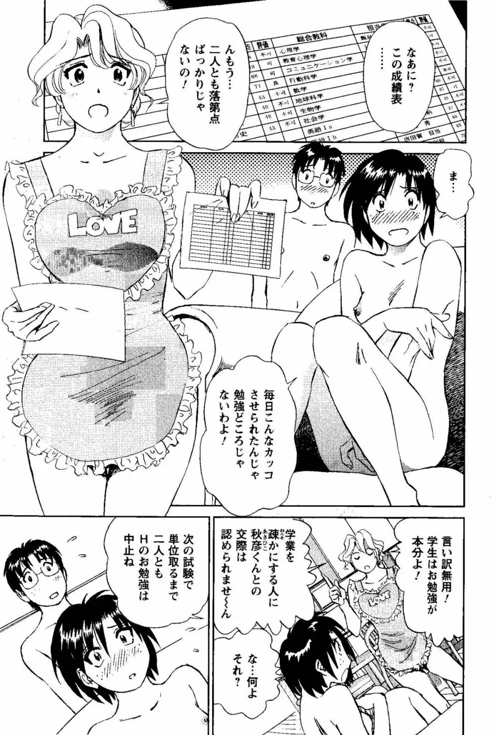 となりのアサミさん 128ページ