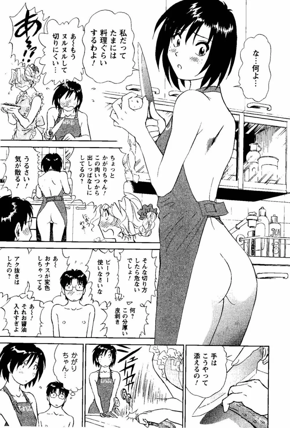 となりのアサミさん 154ページ