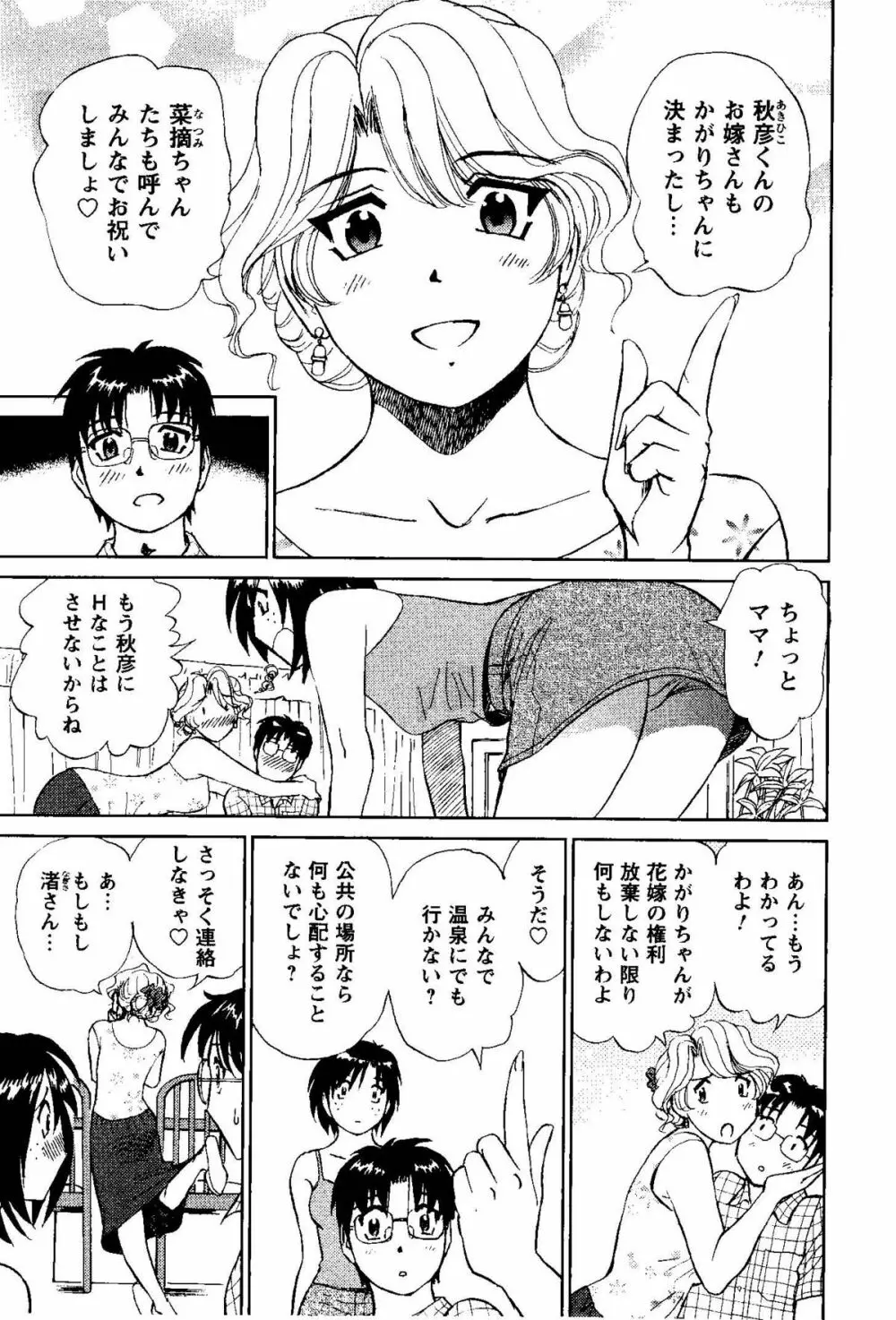 となりのアサミさん 168ページ