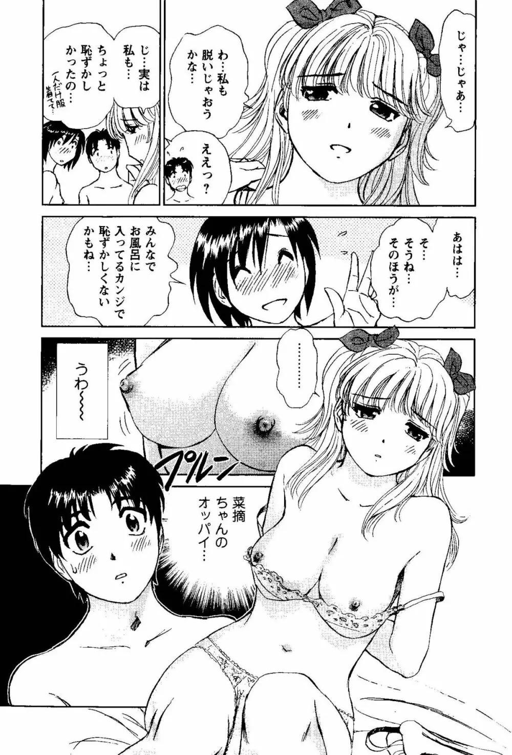 となりのアサミさん 78ページ