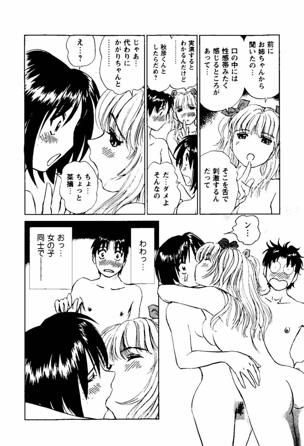 となりのアサミさん 81ページ