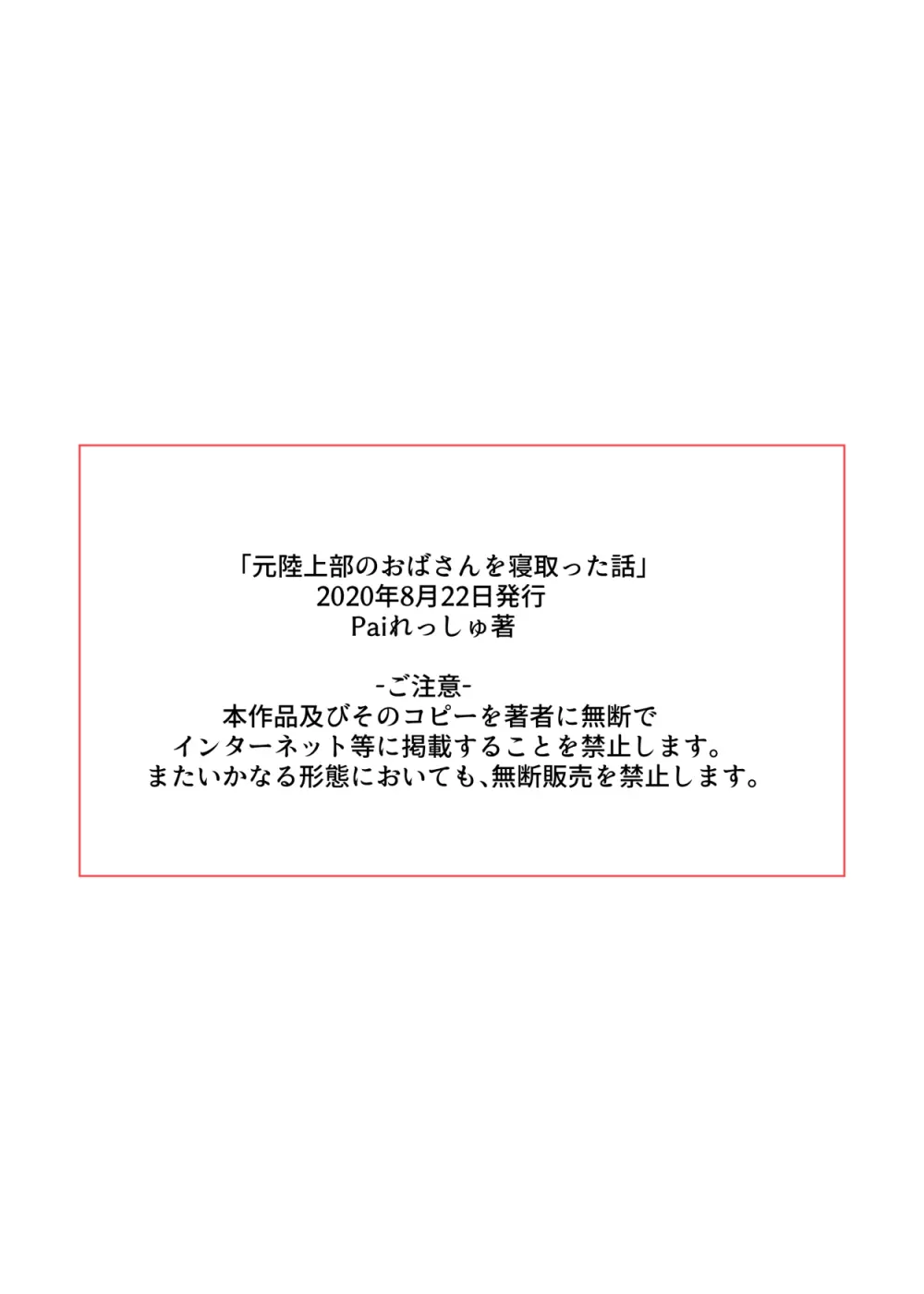 元陸上部のおばさんを寝取った話 65ページ