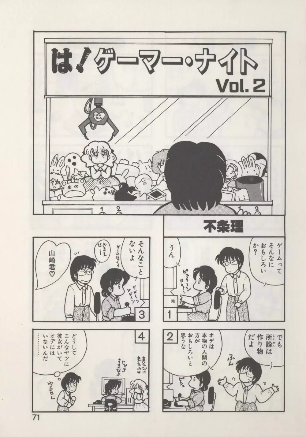 ひでＳＡＮの館 73ページ