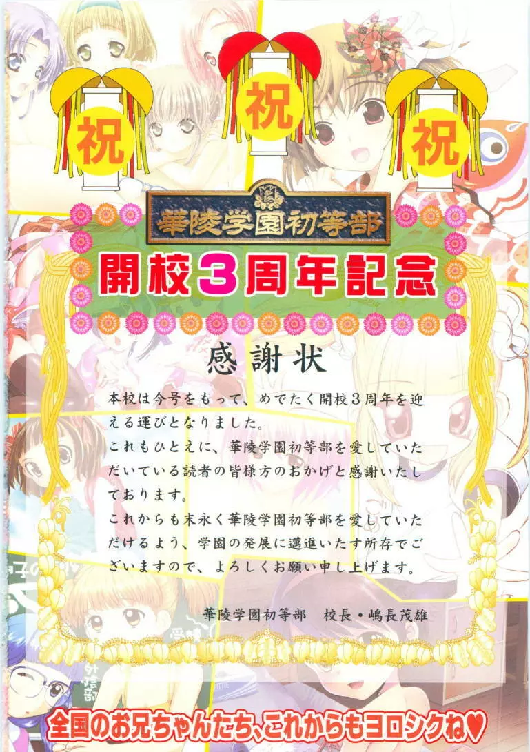 華陵学園初等部 Vol.19 2ページ