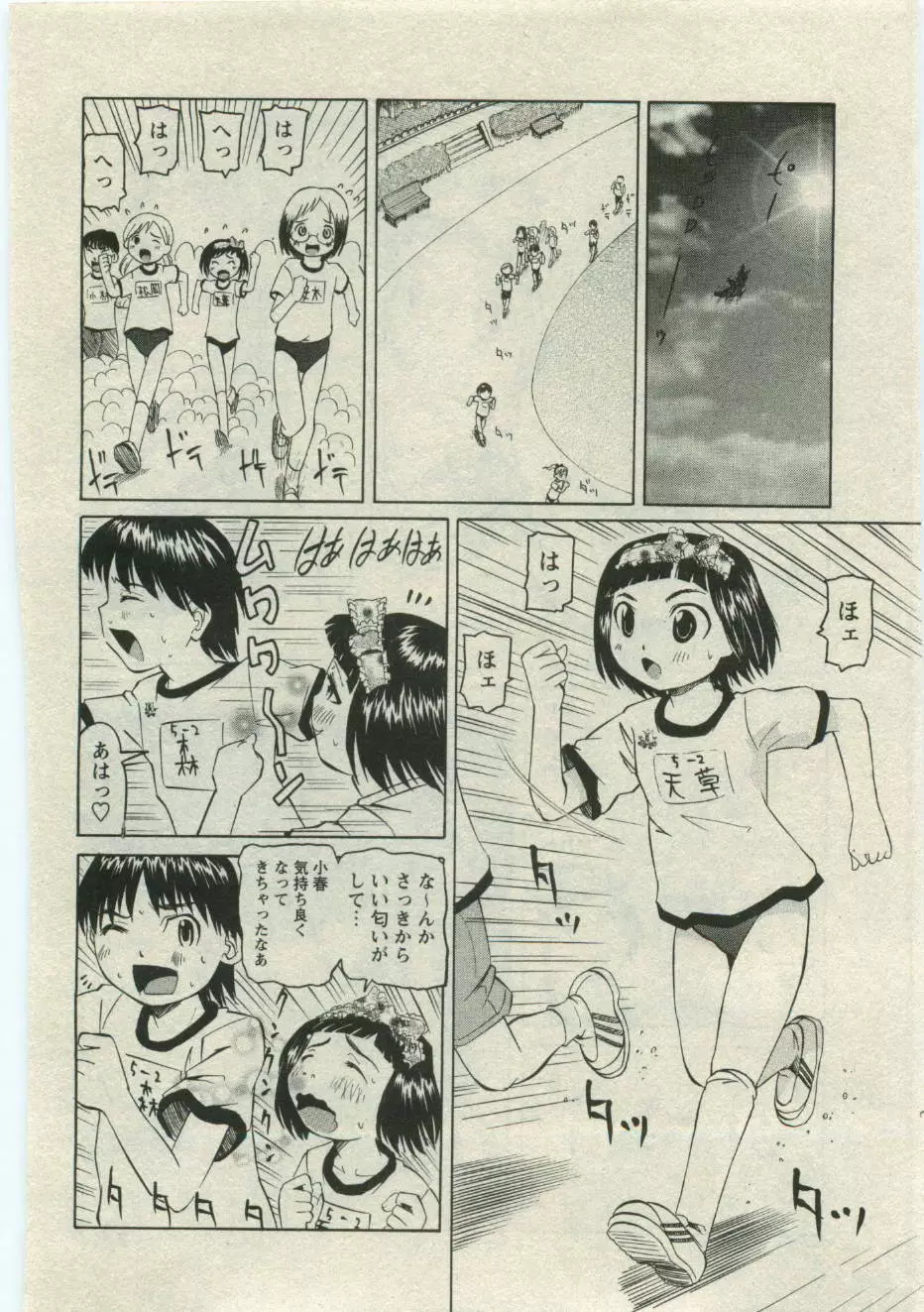 華陵学園初等部 Vol.19 83ページ