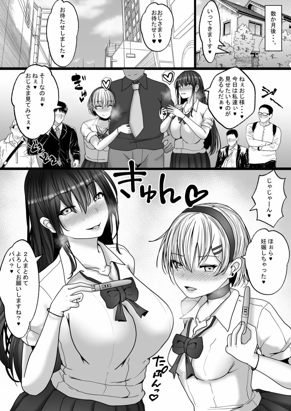 パパ活姉妹。快楽漬けの仲良し姉妹丼。 54ページ