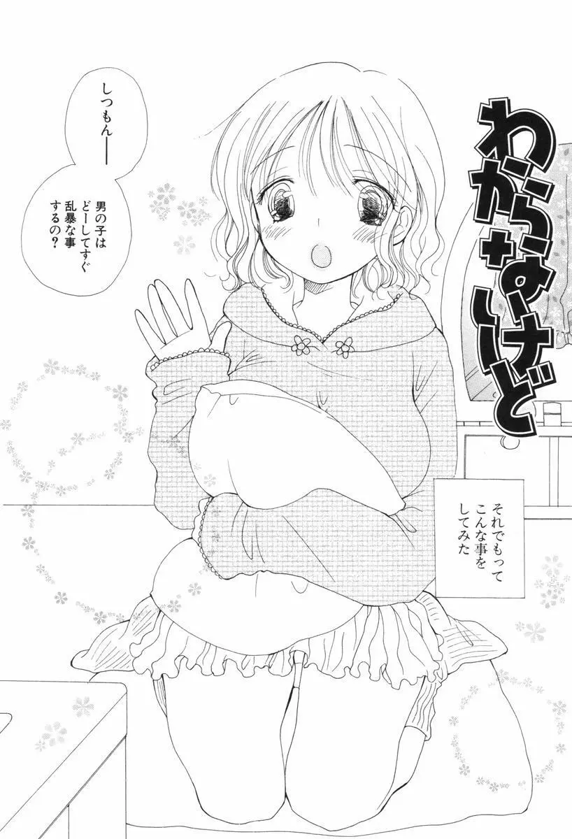 くすりゆびハニー 162ページ