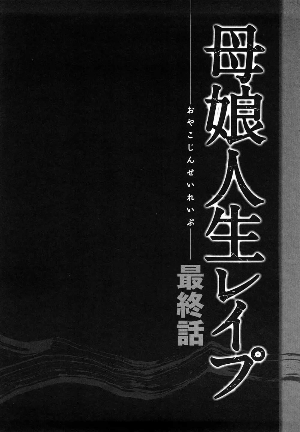 野外プレイのススメ 111ページ