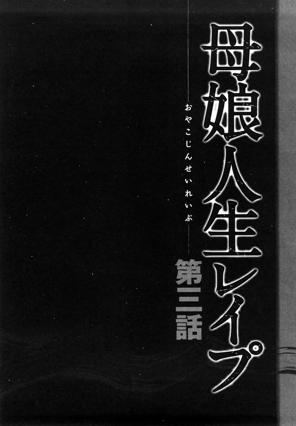 野外プレイのススメ 51ページ