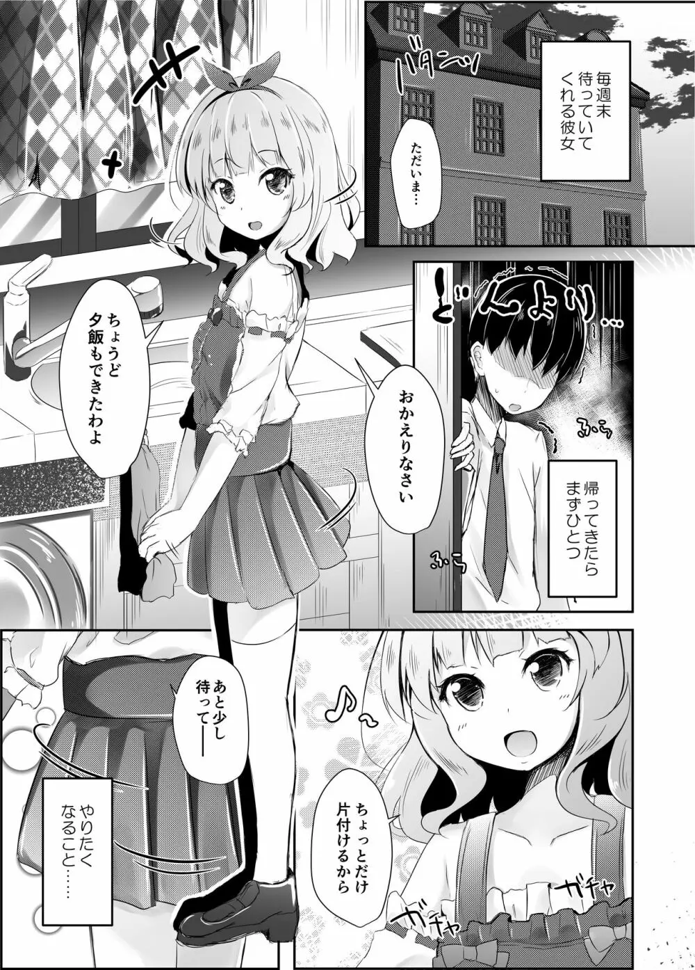 かよいづまは苦学生 3ページ