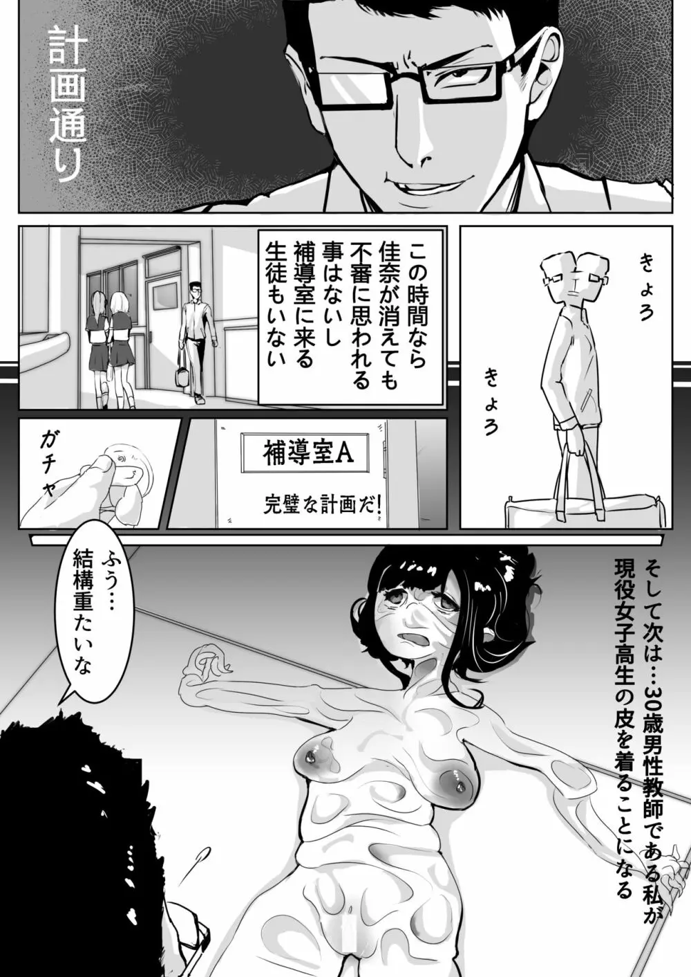 皮モノ問題生 5ページ