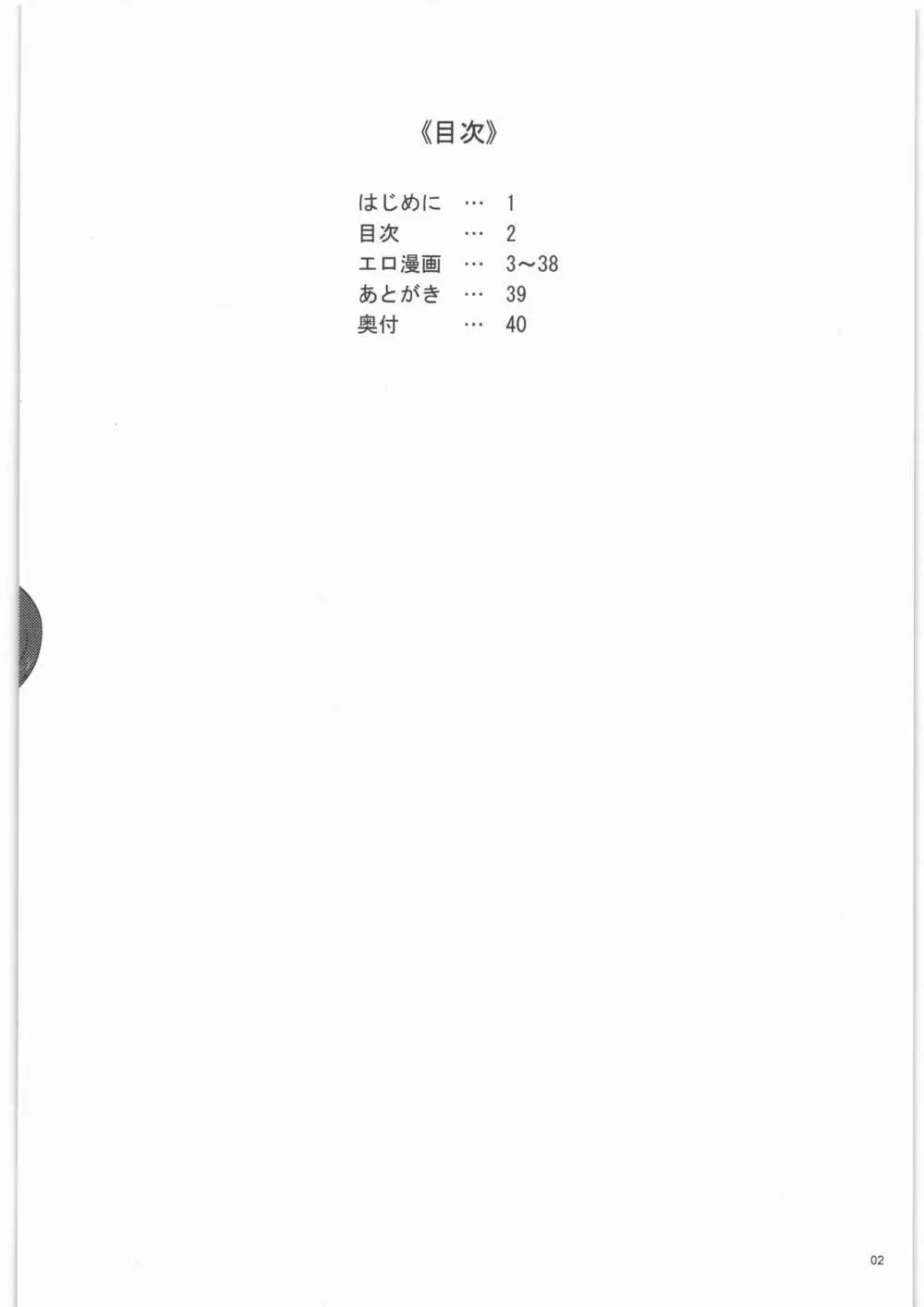 入須先輩と謀略の出口 3ページ