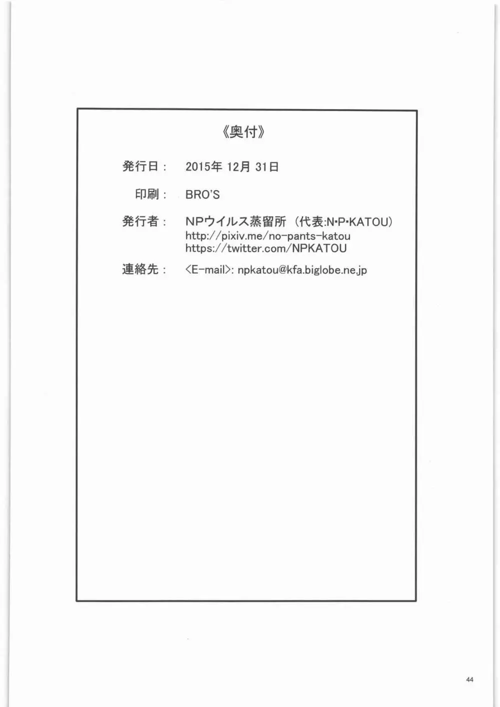 入須先輩と謀略の出口 45ページ