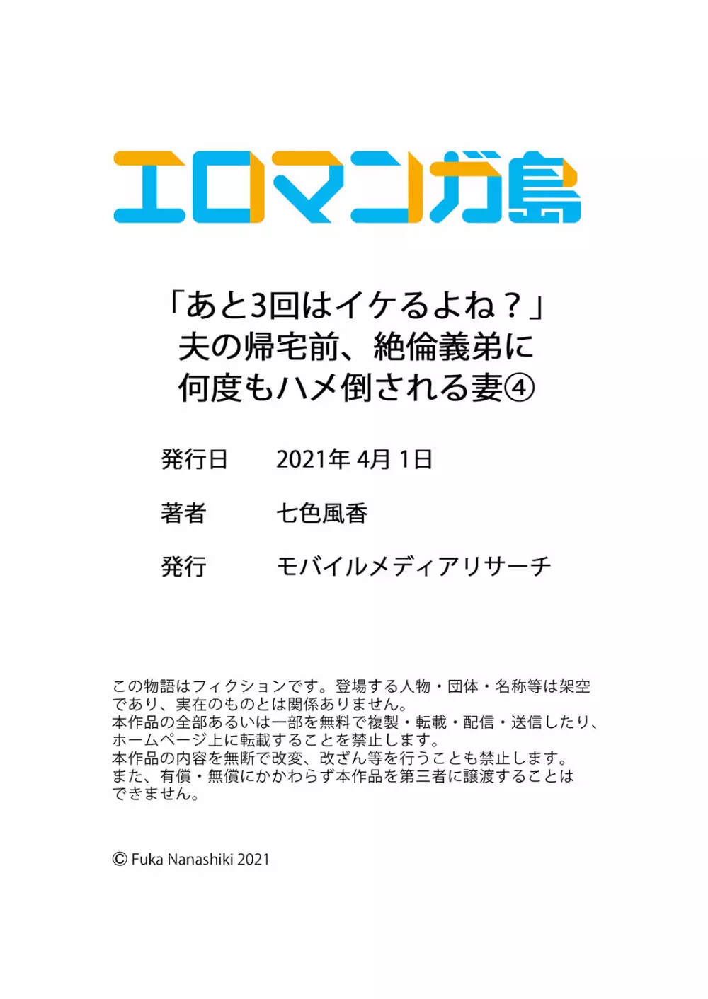 「あと3回はイケるよね？」夫の帰宅前、絶倫義弟に何度もハメ倒される妻 01-25 120ページ