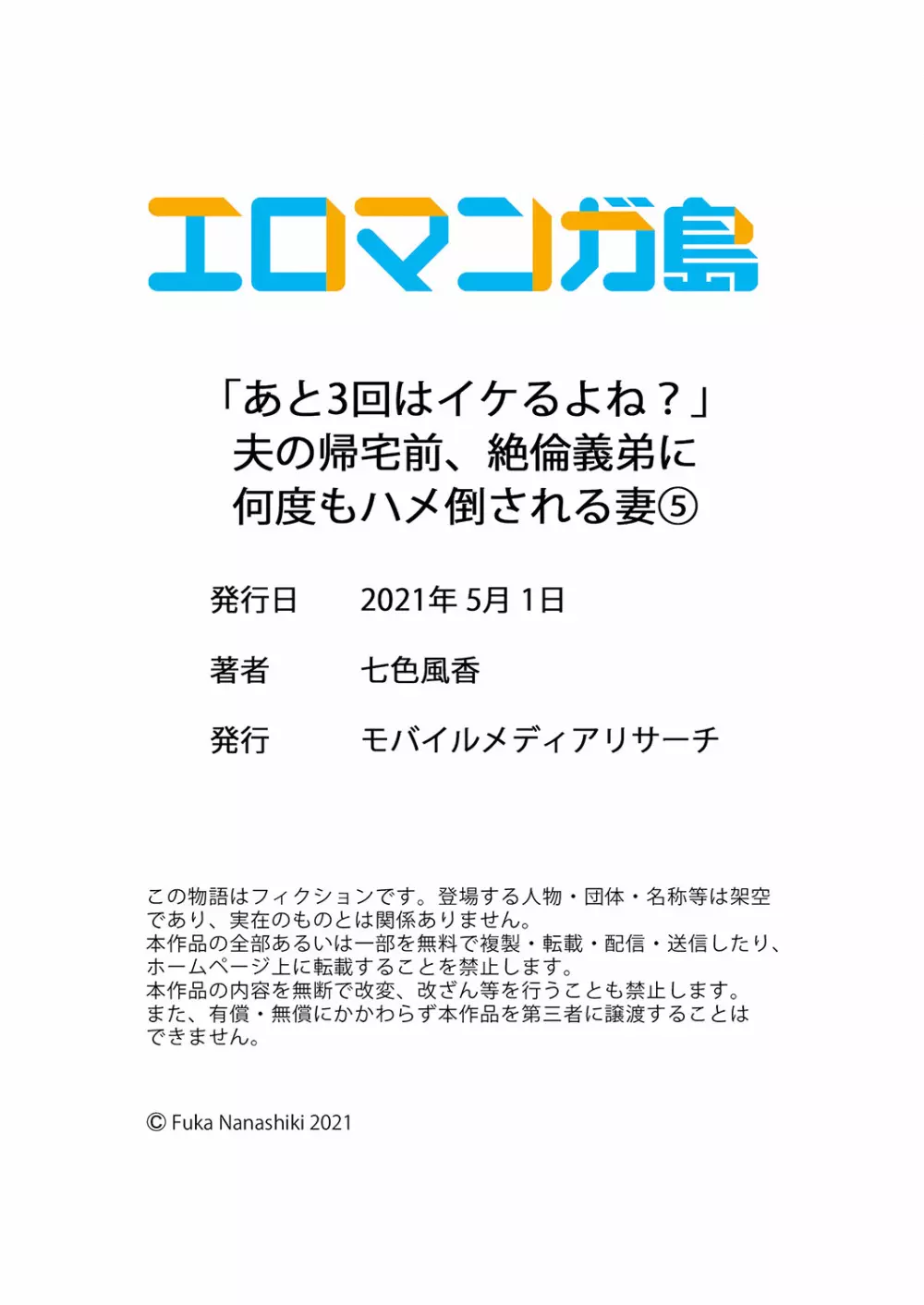 「あと3回はイケるよね？」夫の帰宅前、絶倫義弟に何度もハメ倒される妻 01-25 150ページ