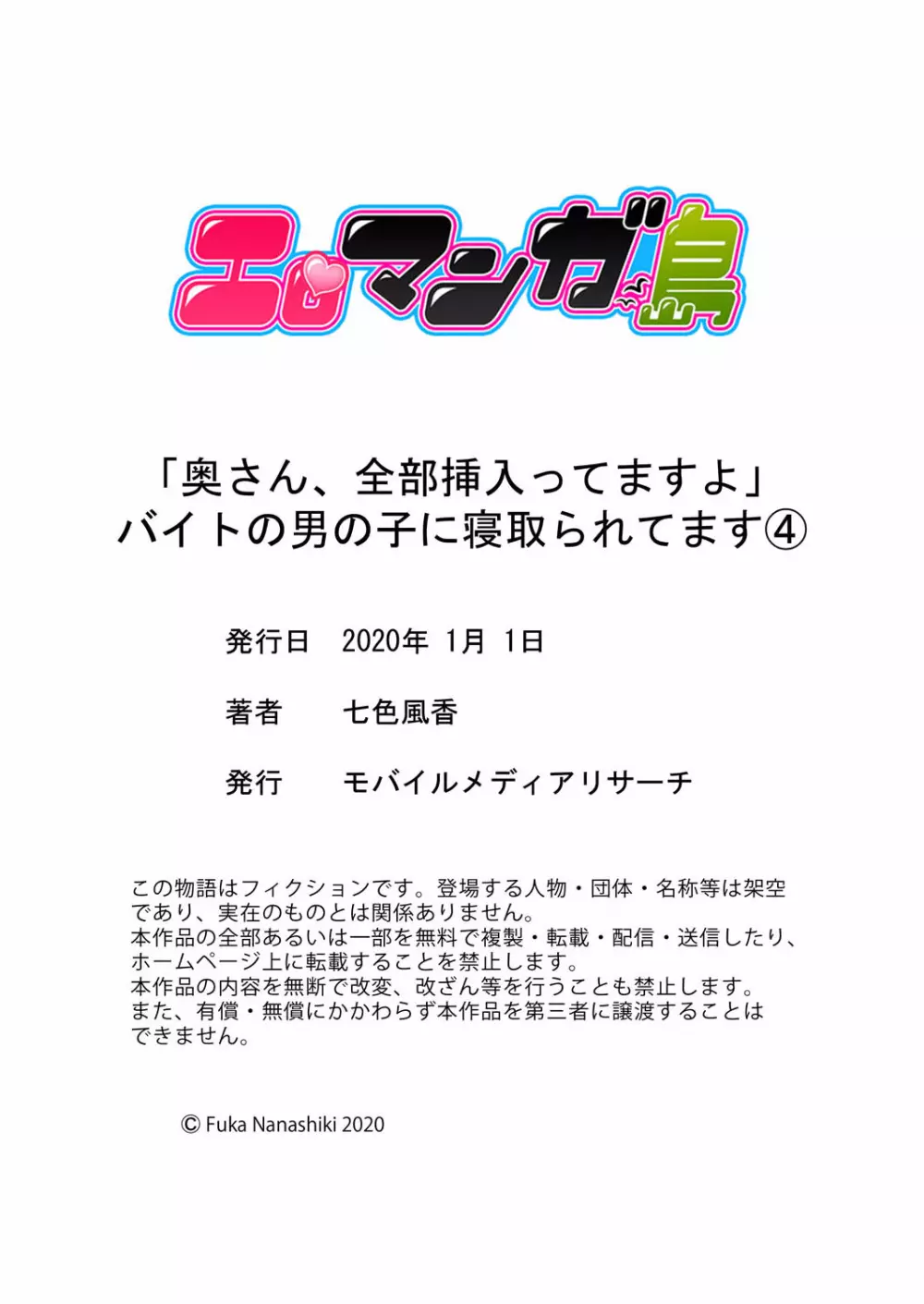 「奥さん、全部挿入ってますよ」バイトの男の子に寝取られてます 01-12 120ページ