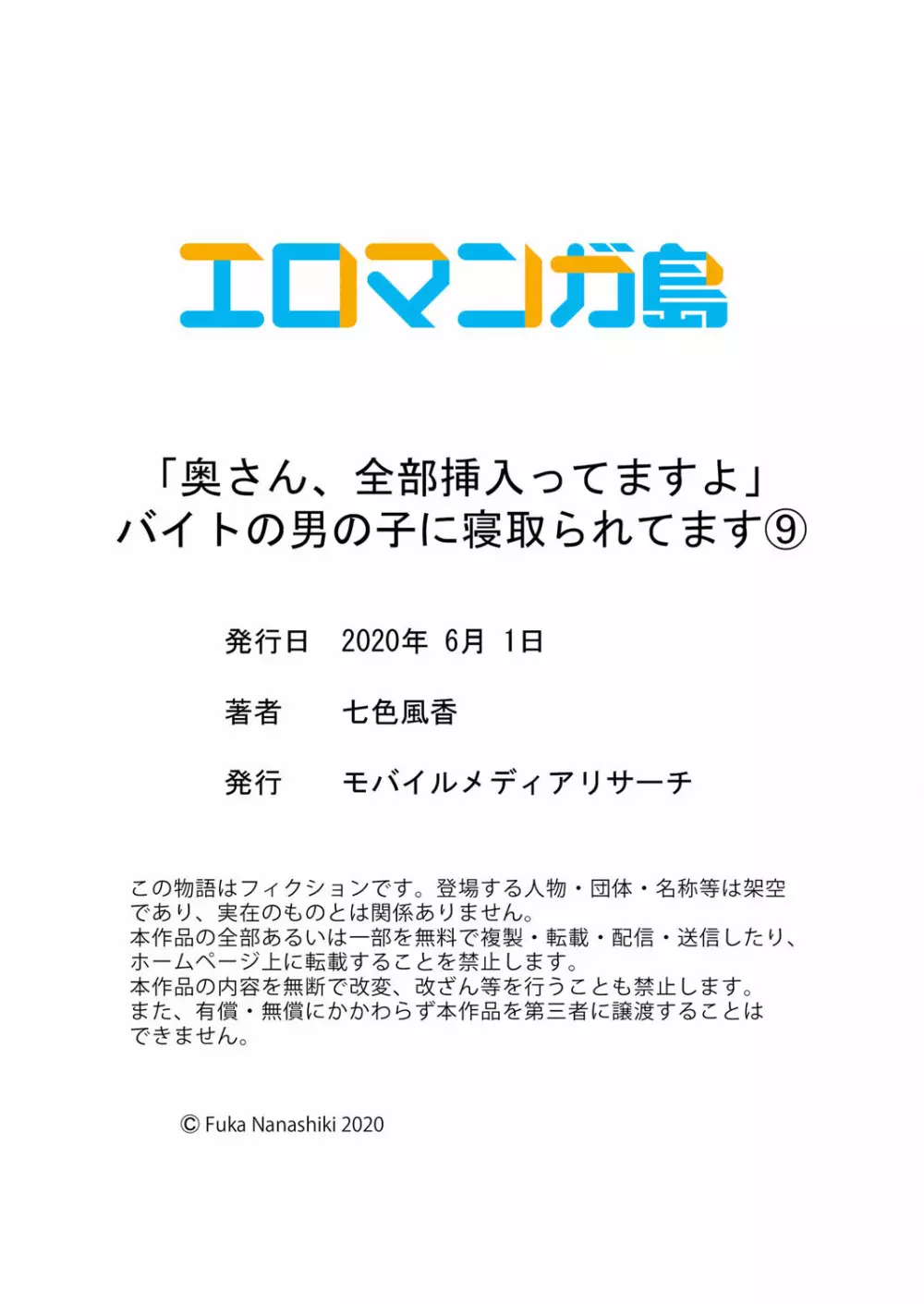 「奥さん、全部挿入ってますよ」バイトの男の子に寝取られてます 01-12 270ページ