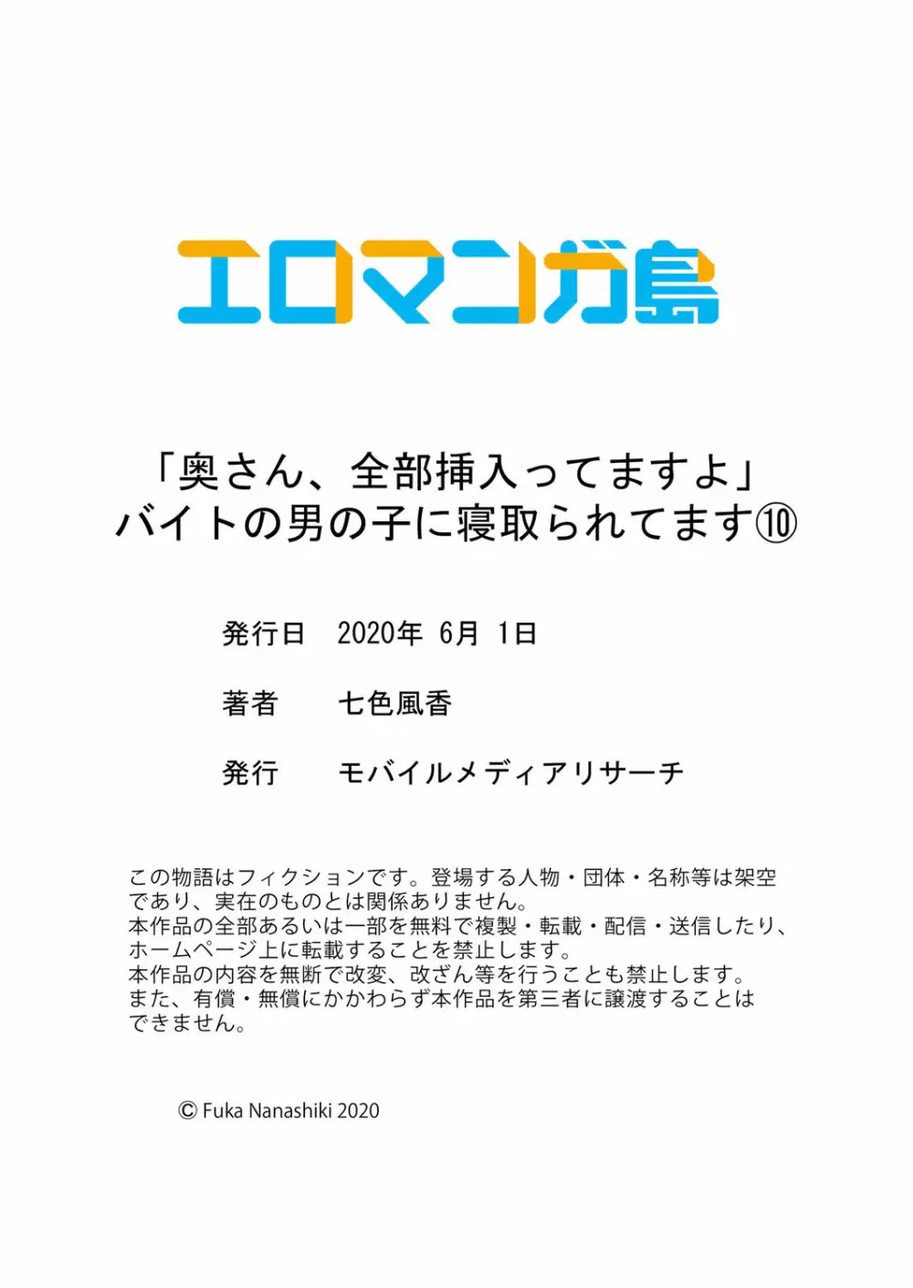 「奥さん、全部挿入ってますよ」バイトの男の子に寝取られてます 01-12 300ページ