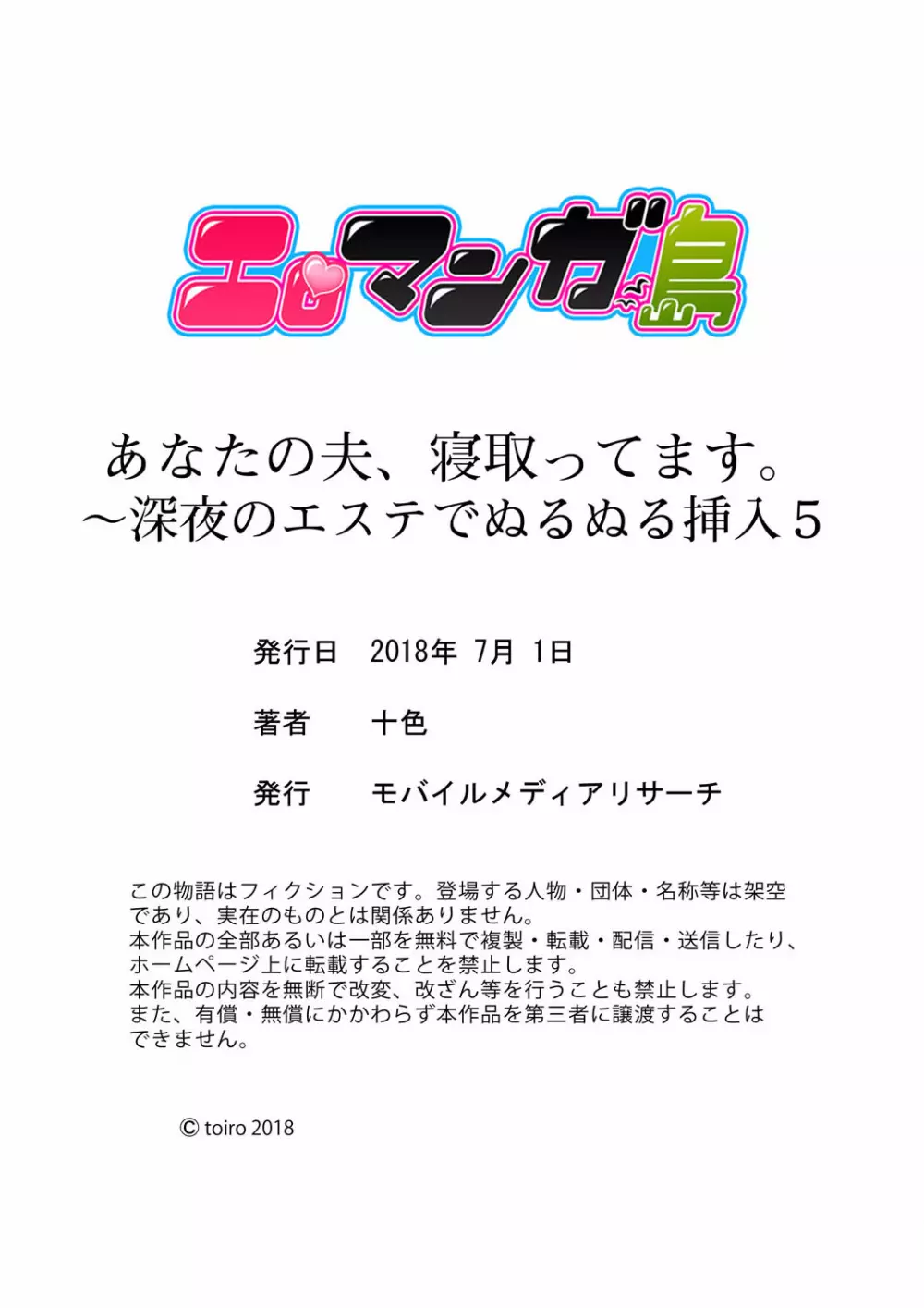 あなたの夫、寝取ってます。～深夜のエステでぬるぬる挿入 01-20 150ページ