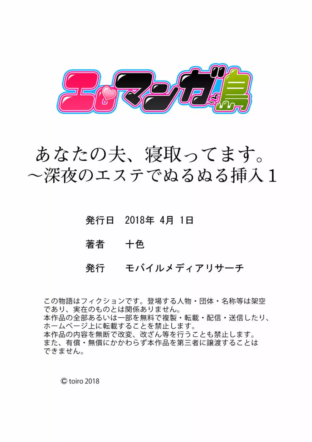 あなたの夫、寝取ってます。～深夜のエステでぬるぬる挿入 01-20 30ページ