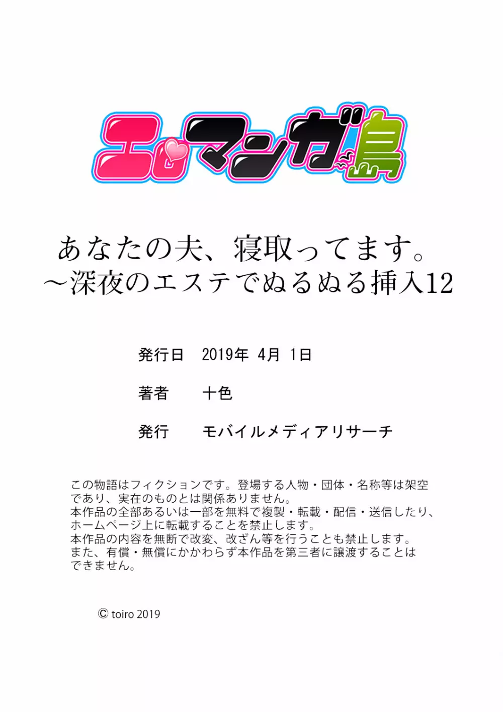 あなたの夫、寝取ってます。～深夜のエステでぬるぬる挿入 01-20 360ページ