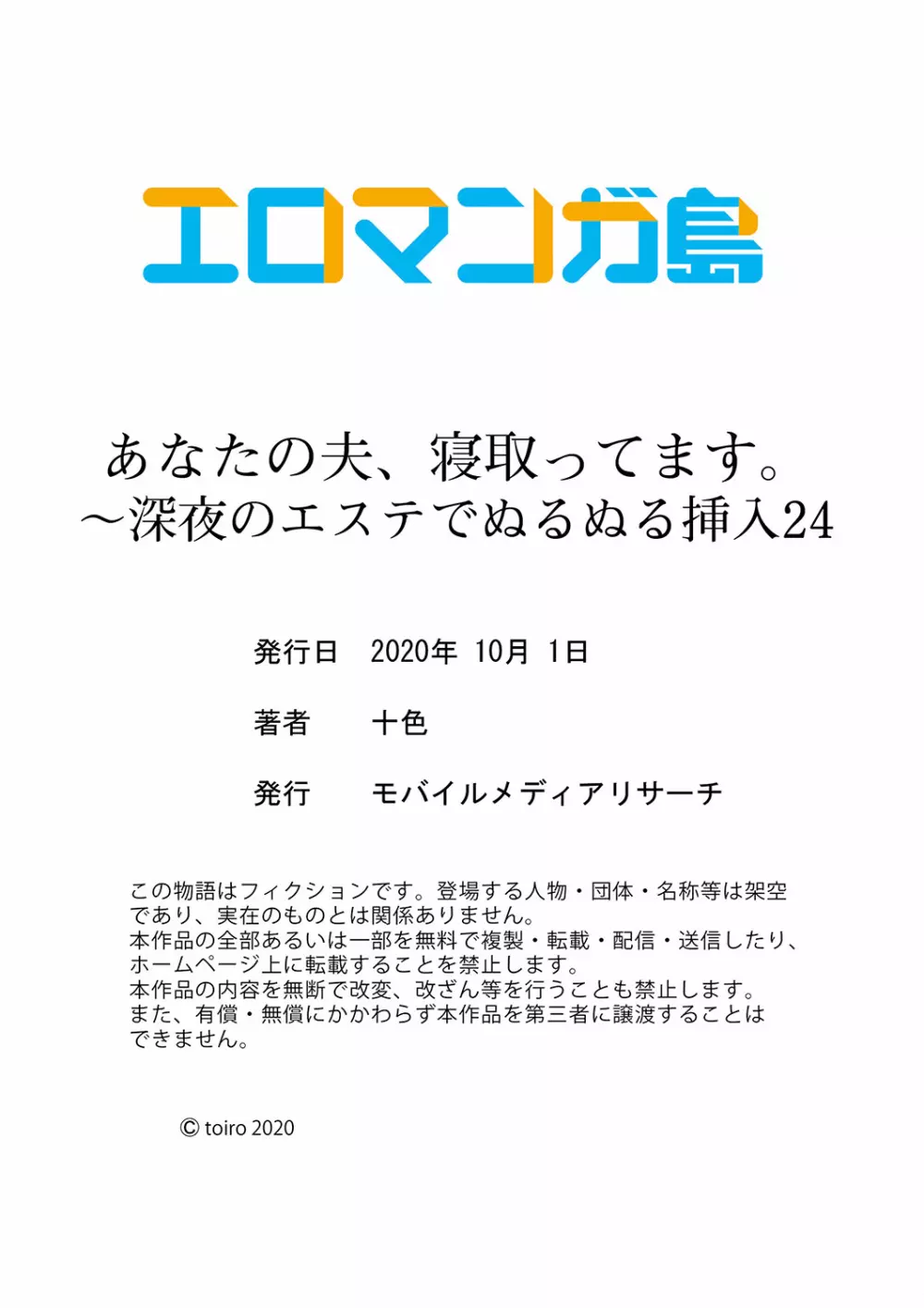 あなたの夫、寝取ってます。～深夜のエステでぬるぬる挿入 21-38 120ページ