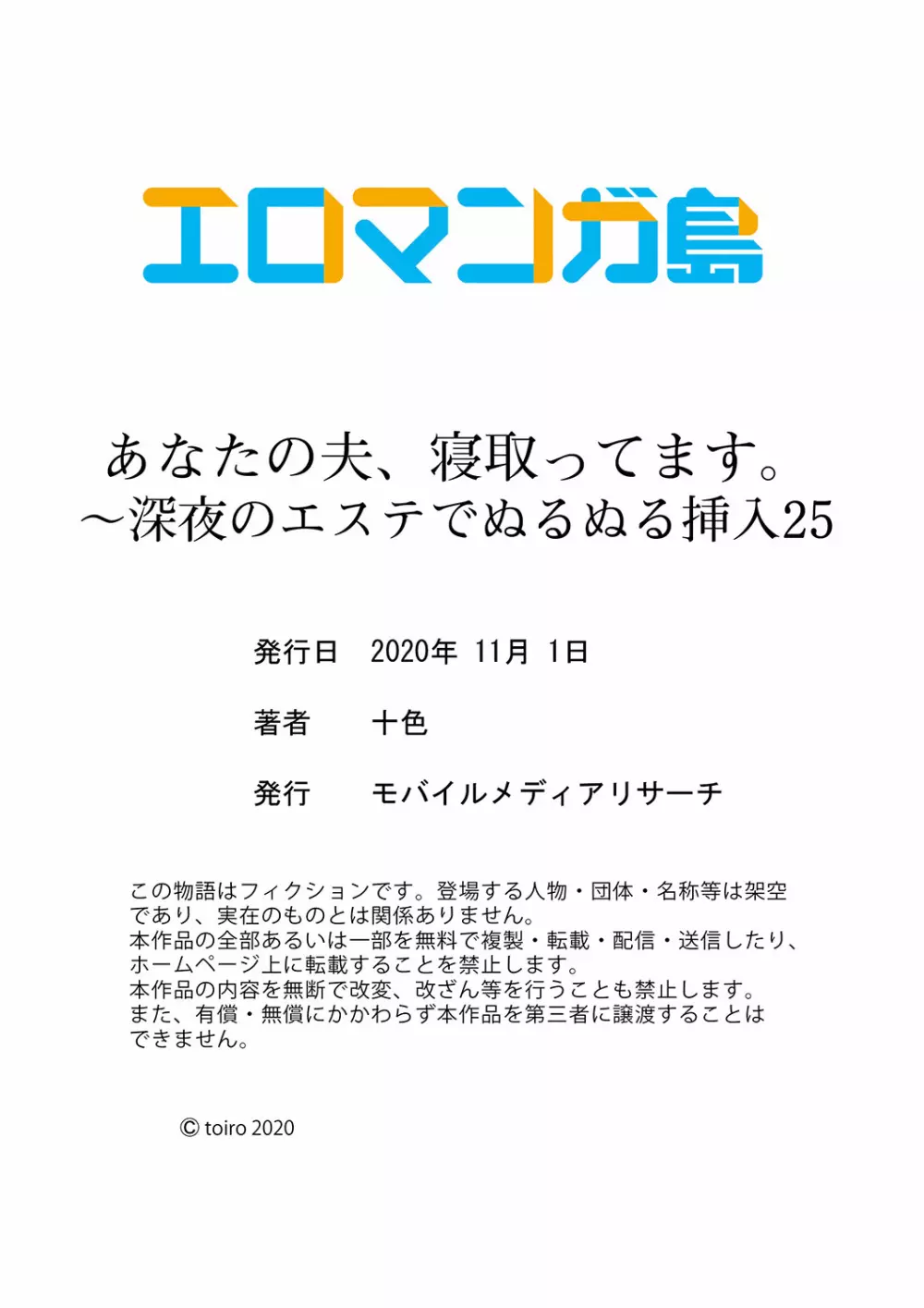 あなたの夫、寝取ってます。～深夜のエステでぬるぬる挿入 21-38 150ページ