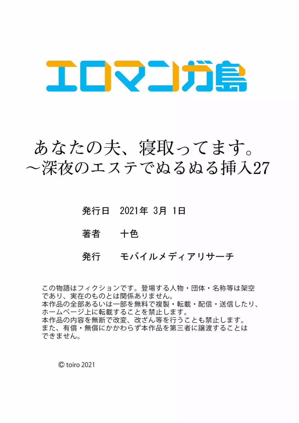 あなたの夫、寝取ってます。～深夜のエステでぬるぬる挿入 21-38 210ページ