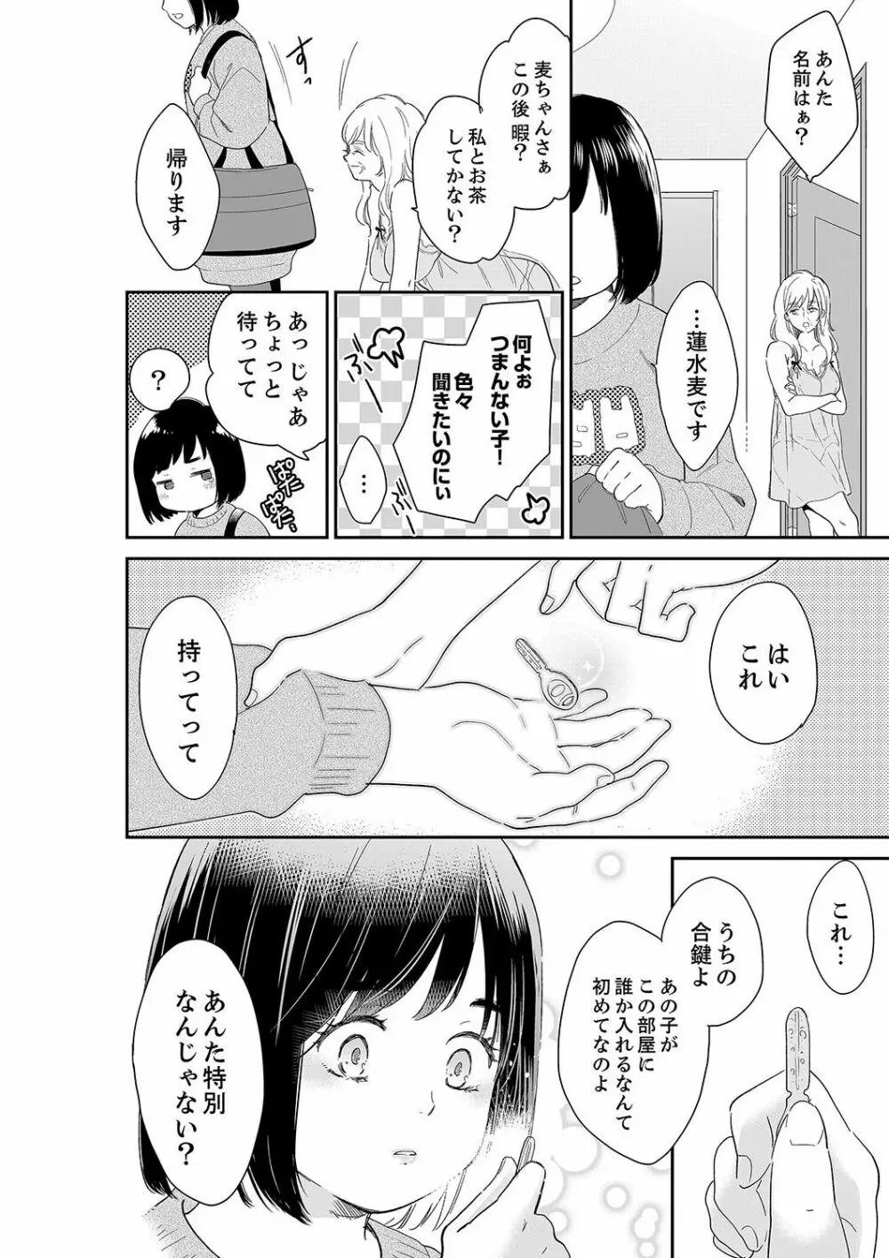 あなたの夫、寝取ってます。～深夜のエステでぬるぬる挿入 21-38 484ページ