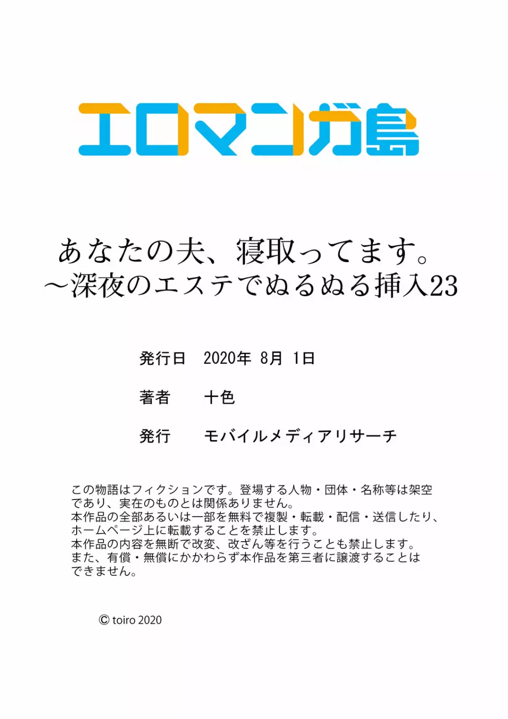 あなたの夫、寝取ってます。～深夜のエステでぬるぬる挿入 21-38 90ページ