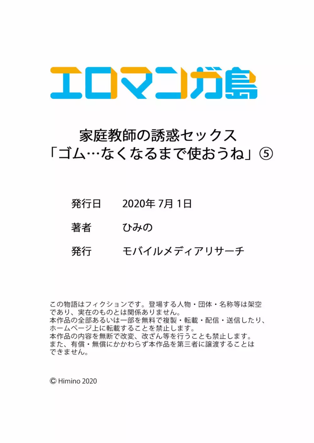 家庭教師の誘惑セックス「ゴム…なくなるまで使おうね」 01-06 150ページ