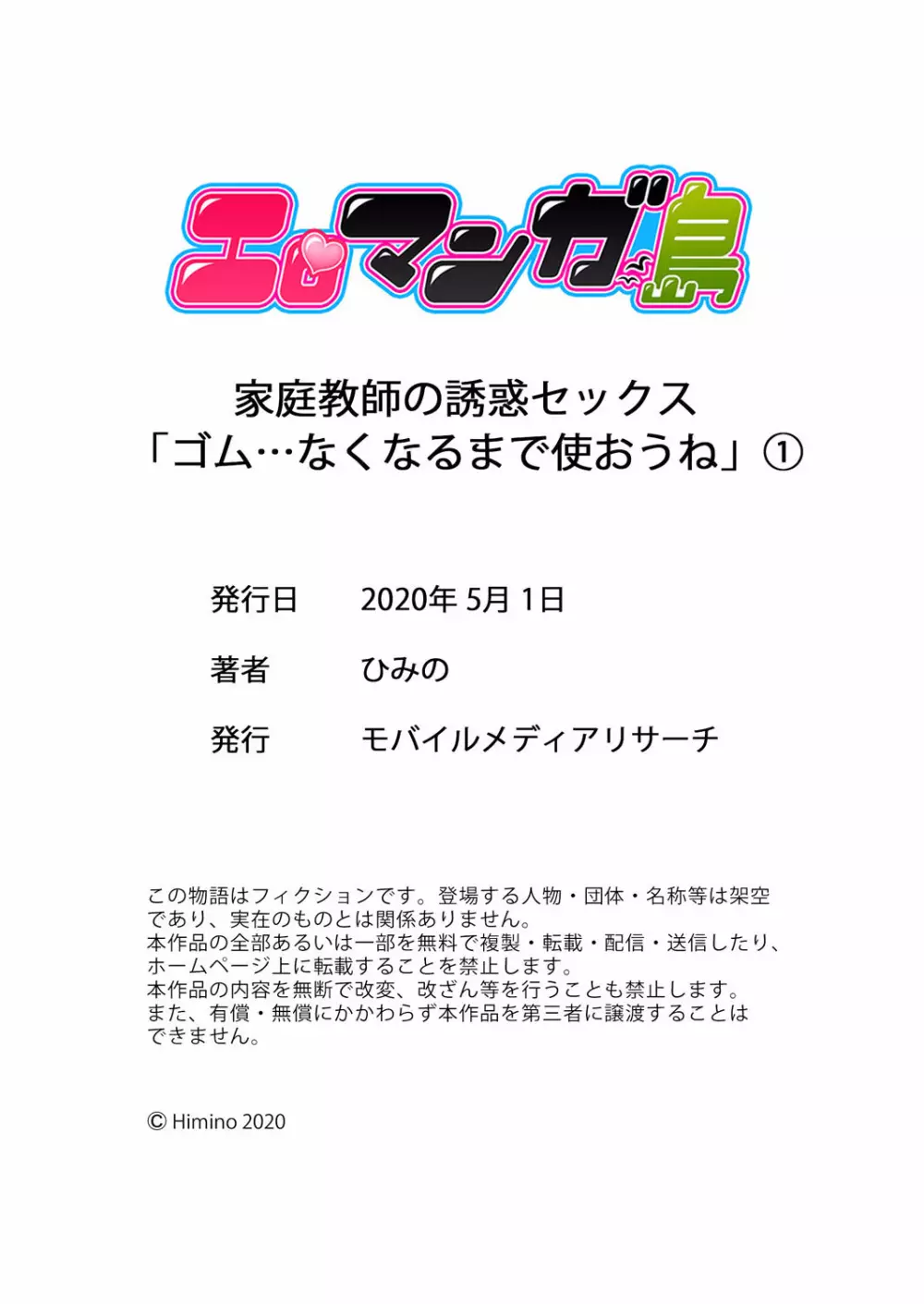 家庭教師の誘惑セックス「ゴム…なくなるまで使おうね」 01-06 30ページ