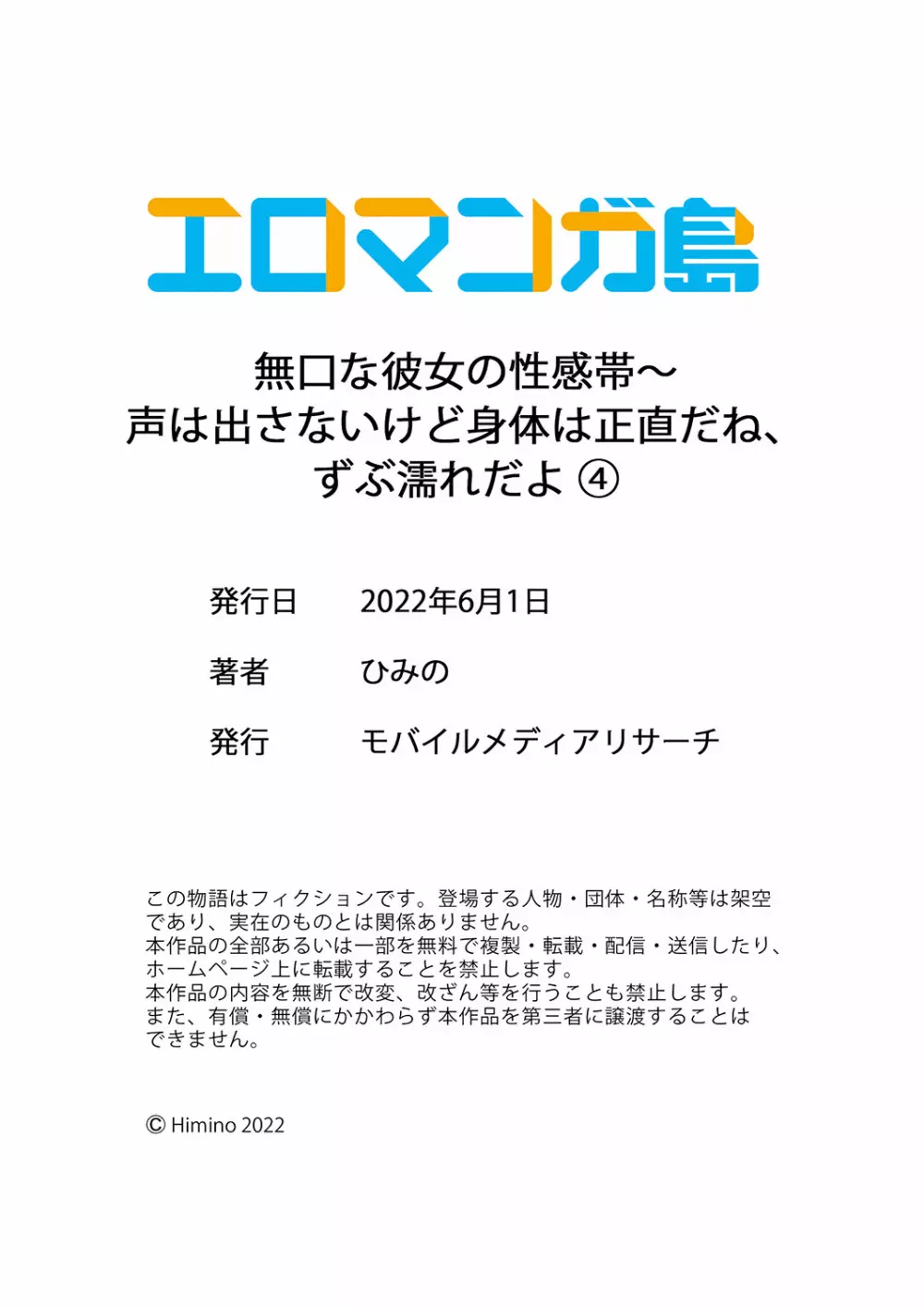 無口な彼女の性感帯～声は出さないけど身体は正直だね、ずぶ濡れだよ 01-09 120ページ