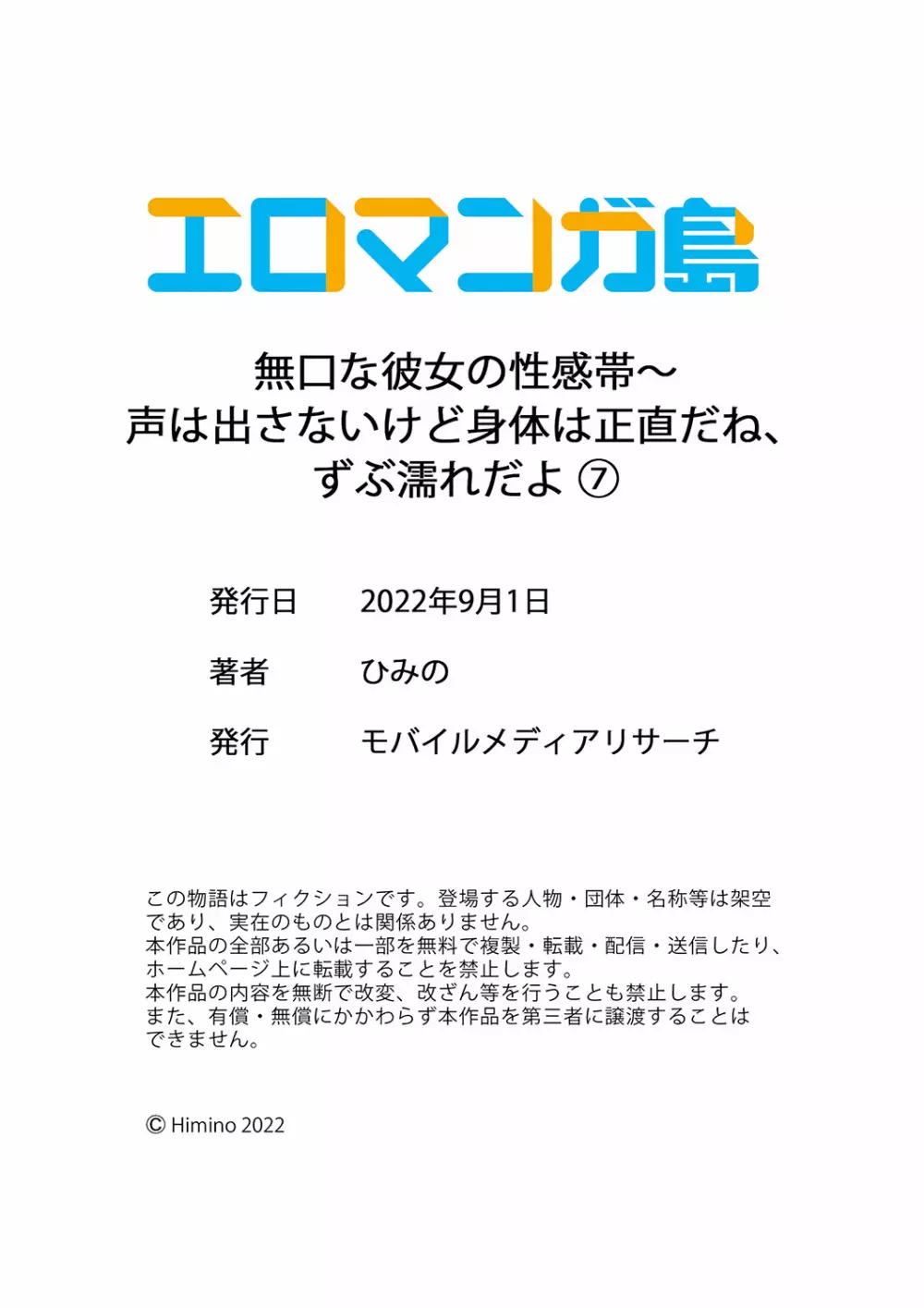 無口な彼女の性感帯～声は出さないけど身体は正直だね、ずぶ濡れだよ 01-09 210ページ