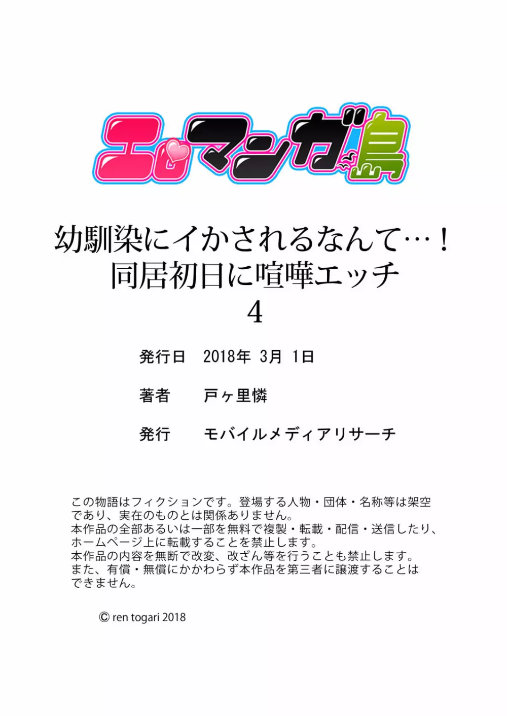 幼馴染にイかされるなんて…！同居初日に喧嘩エッチ 01-20 120ページ